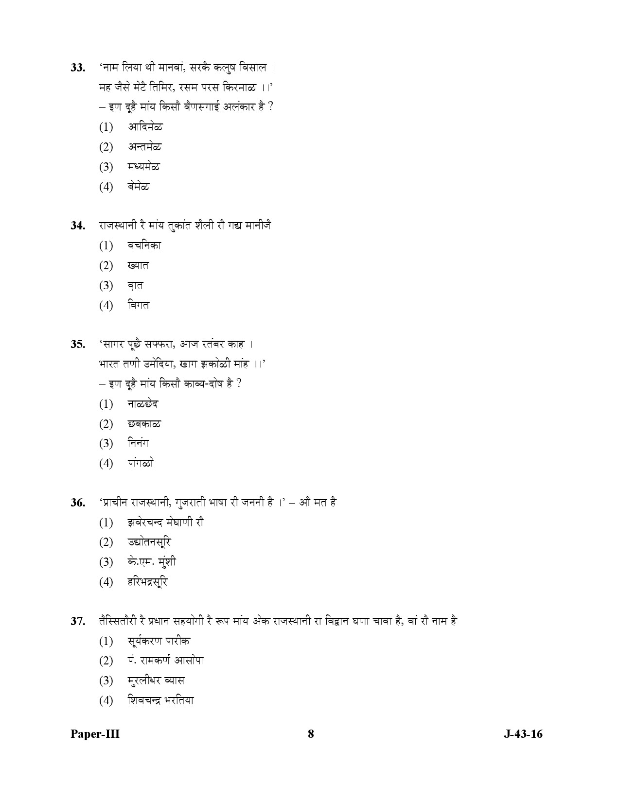 UGC NET Rajasthani Question Paper III July 2016 8