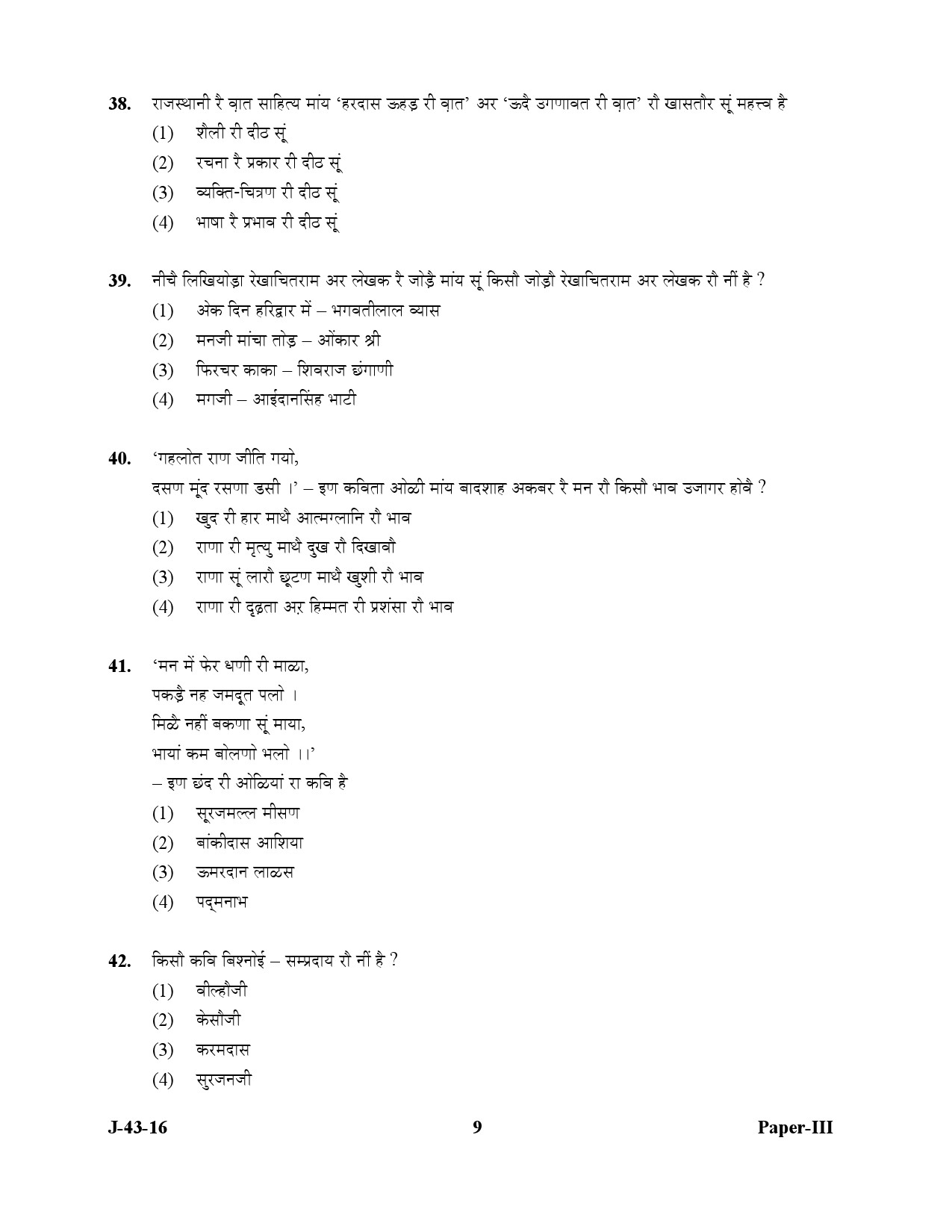 UGC NET Rajasthani Question Paper III July 2016 9