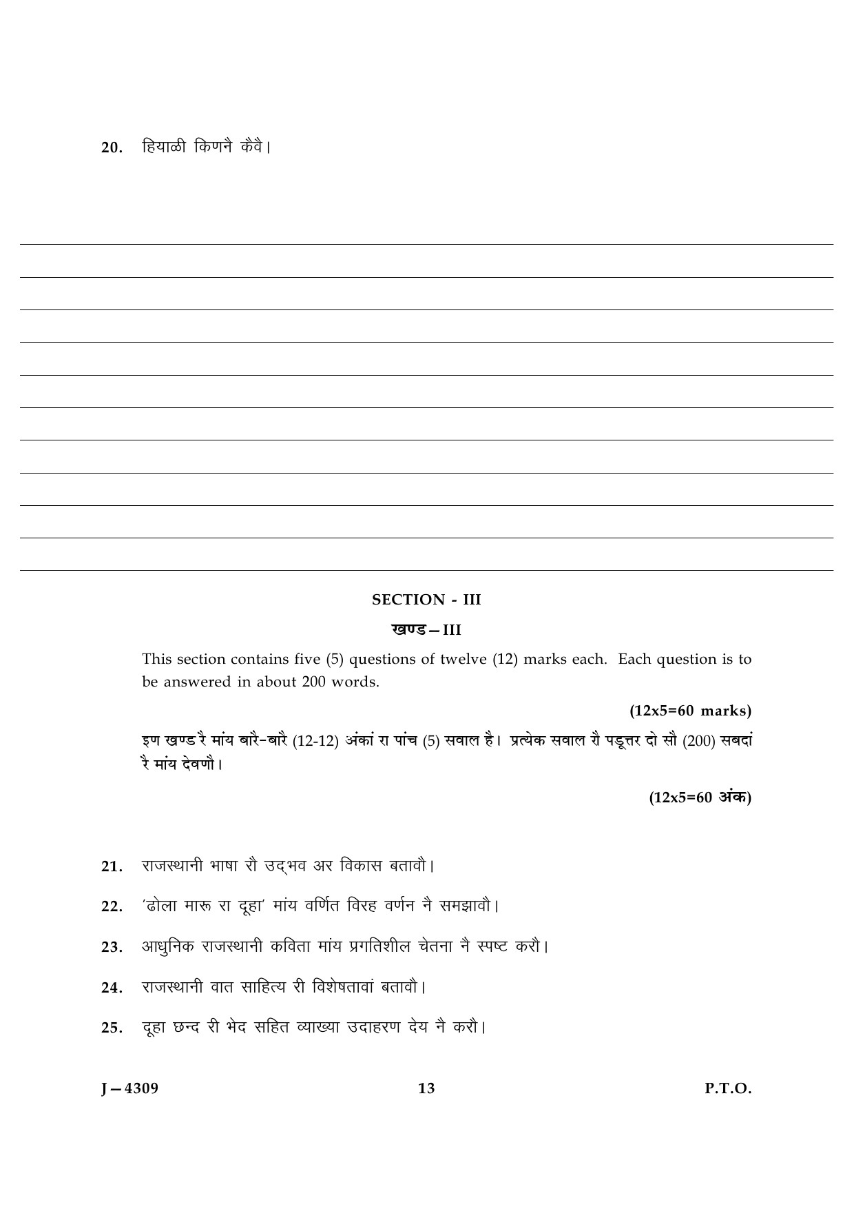 UGC NET Rajasthani Question Paper III June 2009 13