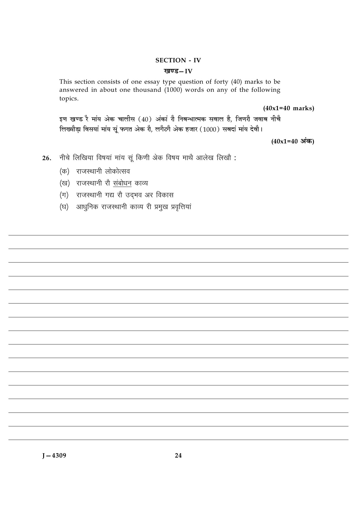 UGC NET Rajasthani Question Paper III June 2009 14