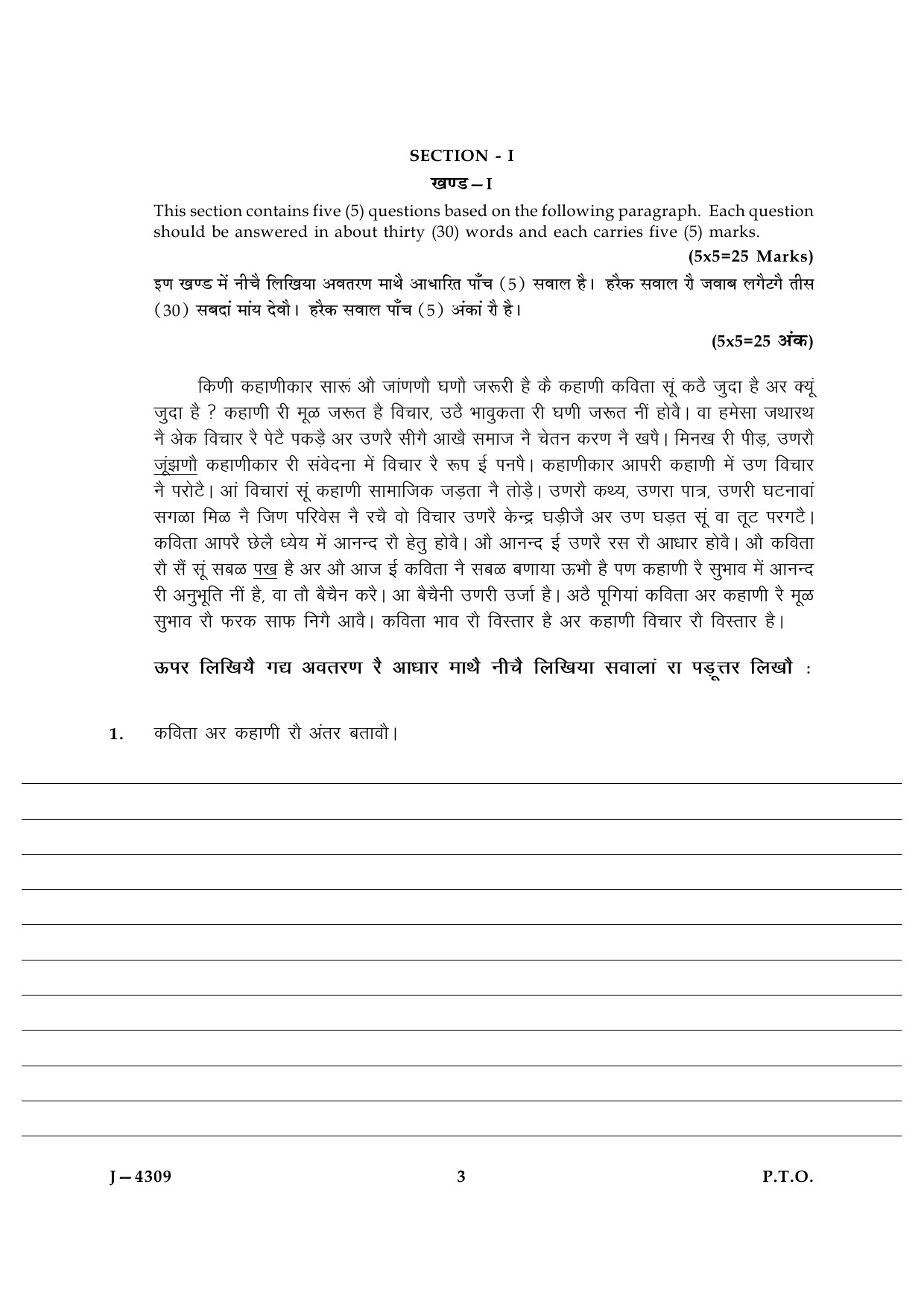 UGC NET Rajasthani Question Paper III June 2009 3