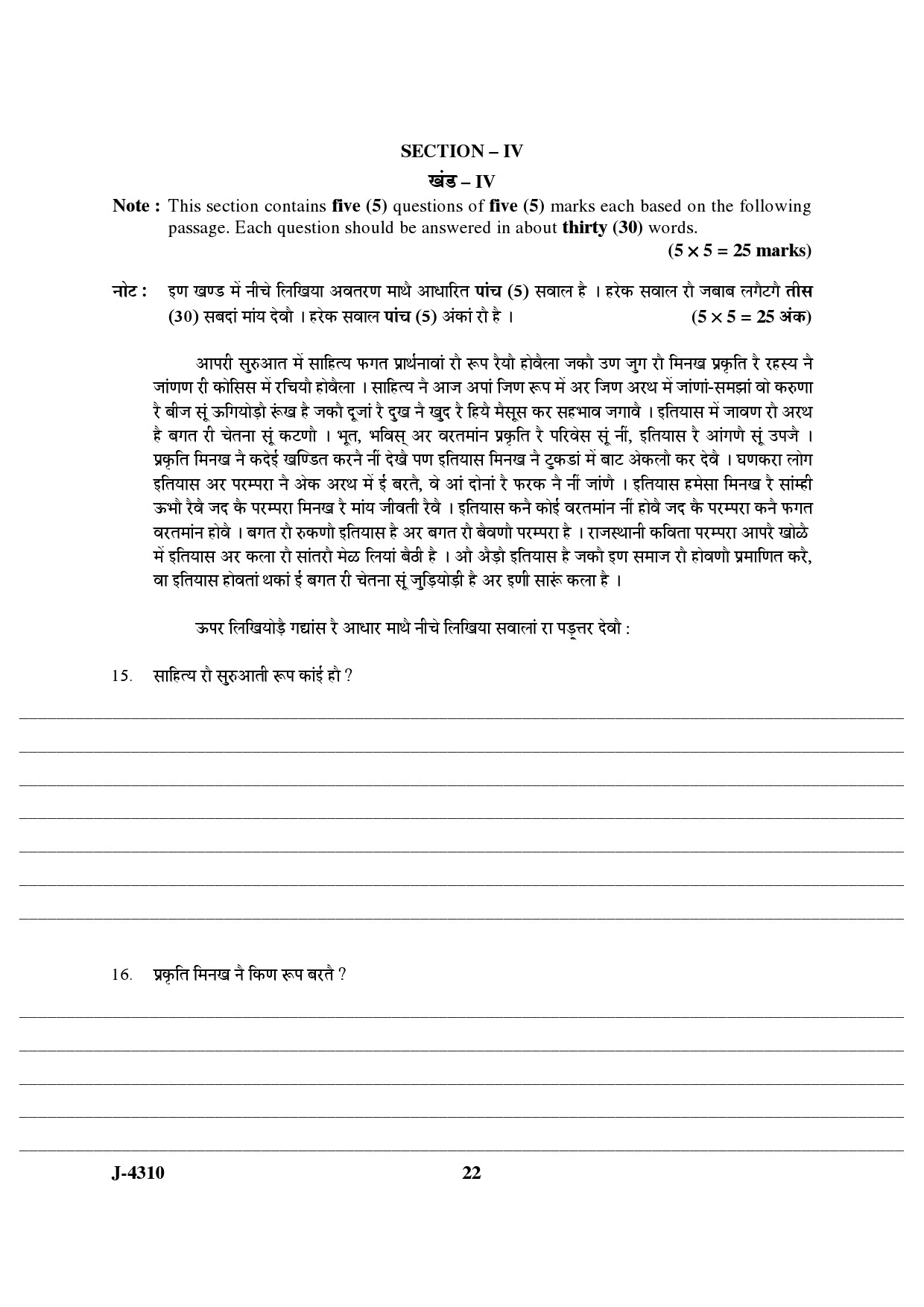 UGC NET Rajasthani Question Paper III June 2010 11