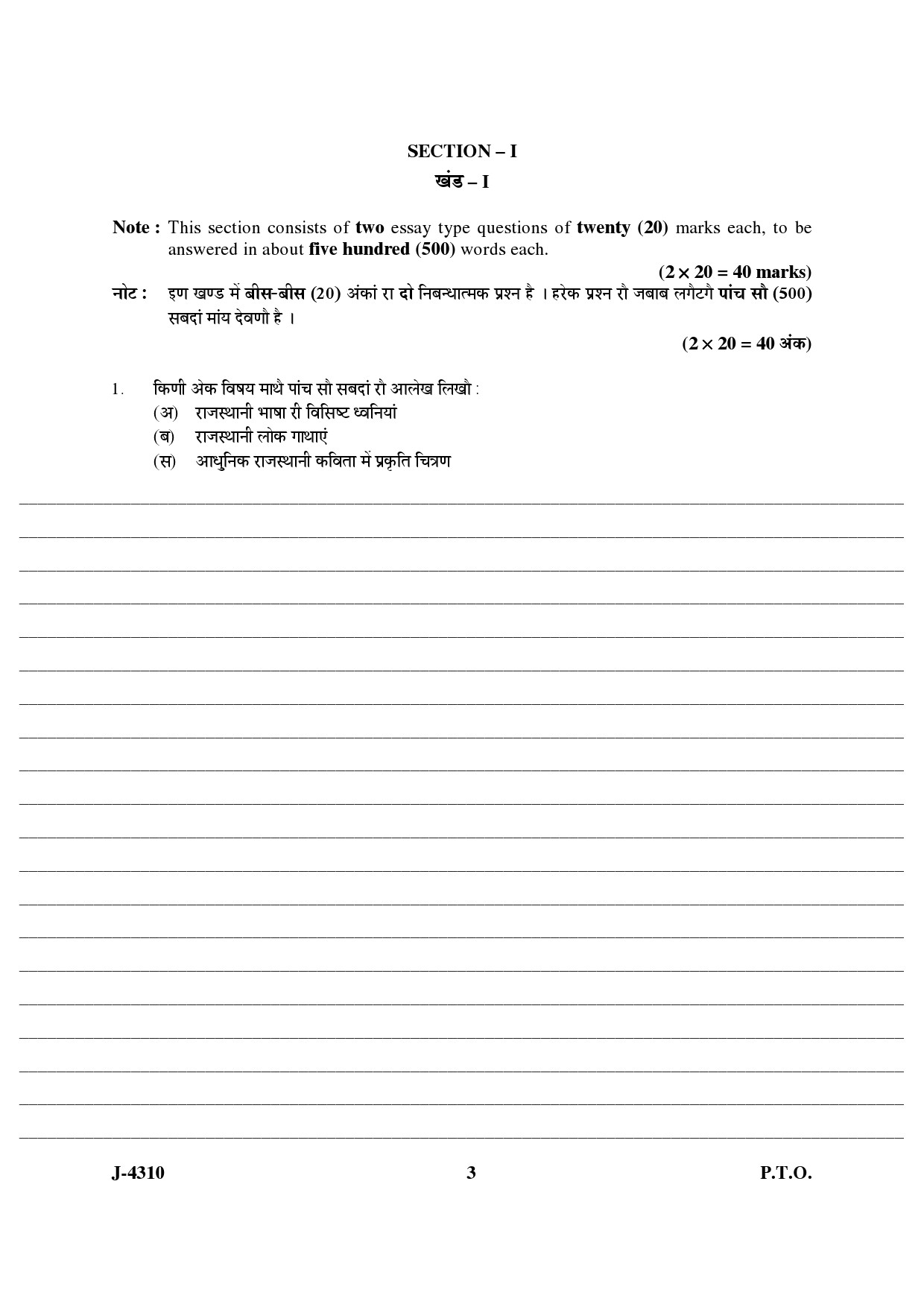 UGC NET Rajasthani Question Paper III June 2010 3