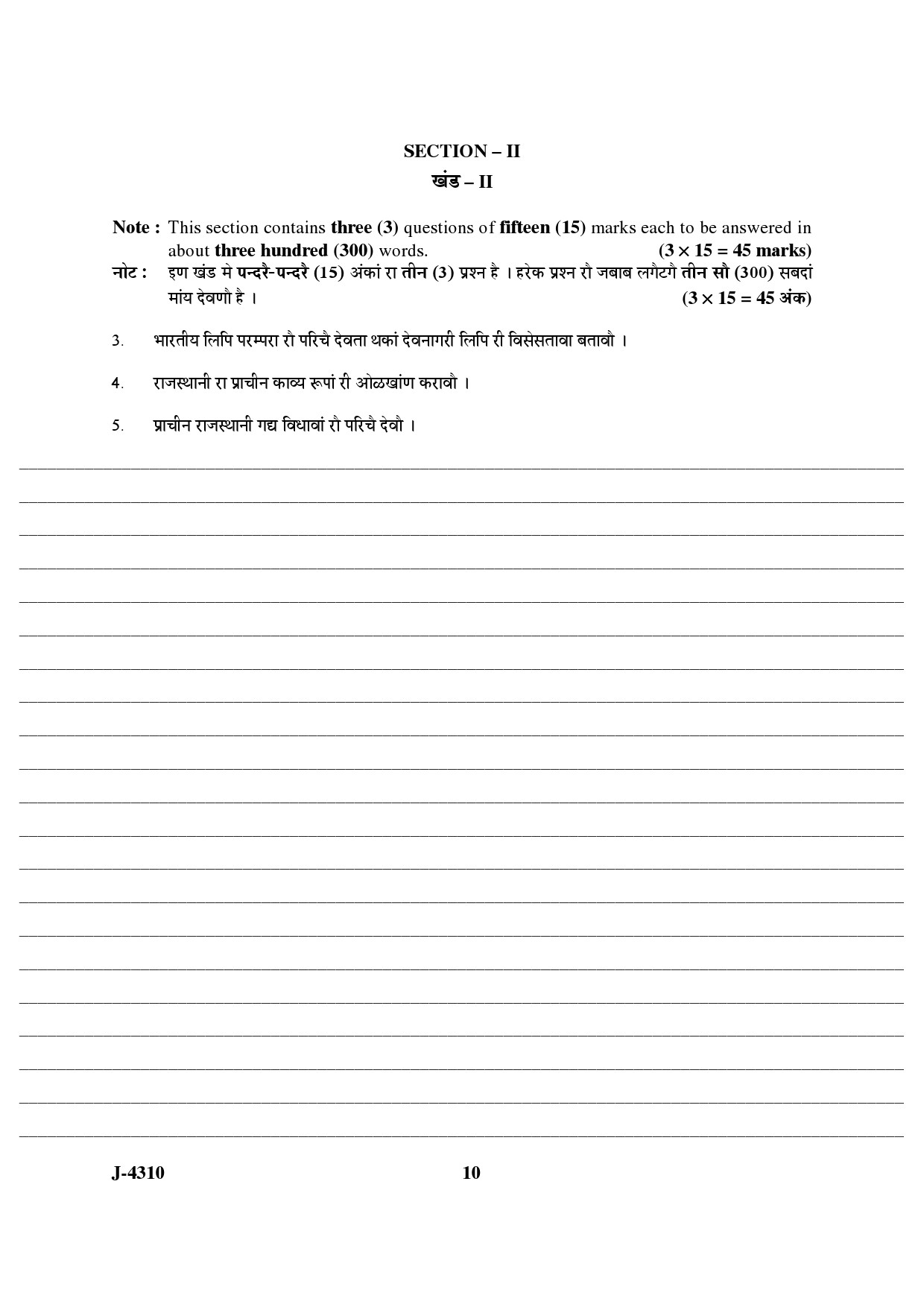 UGC NET Rajasthani Question Paper III June 2010 5