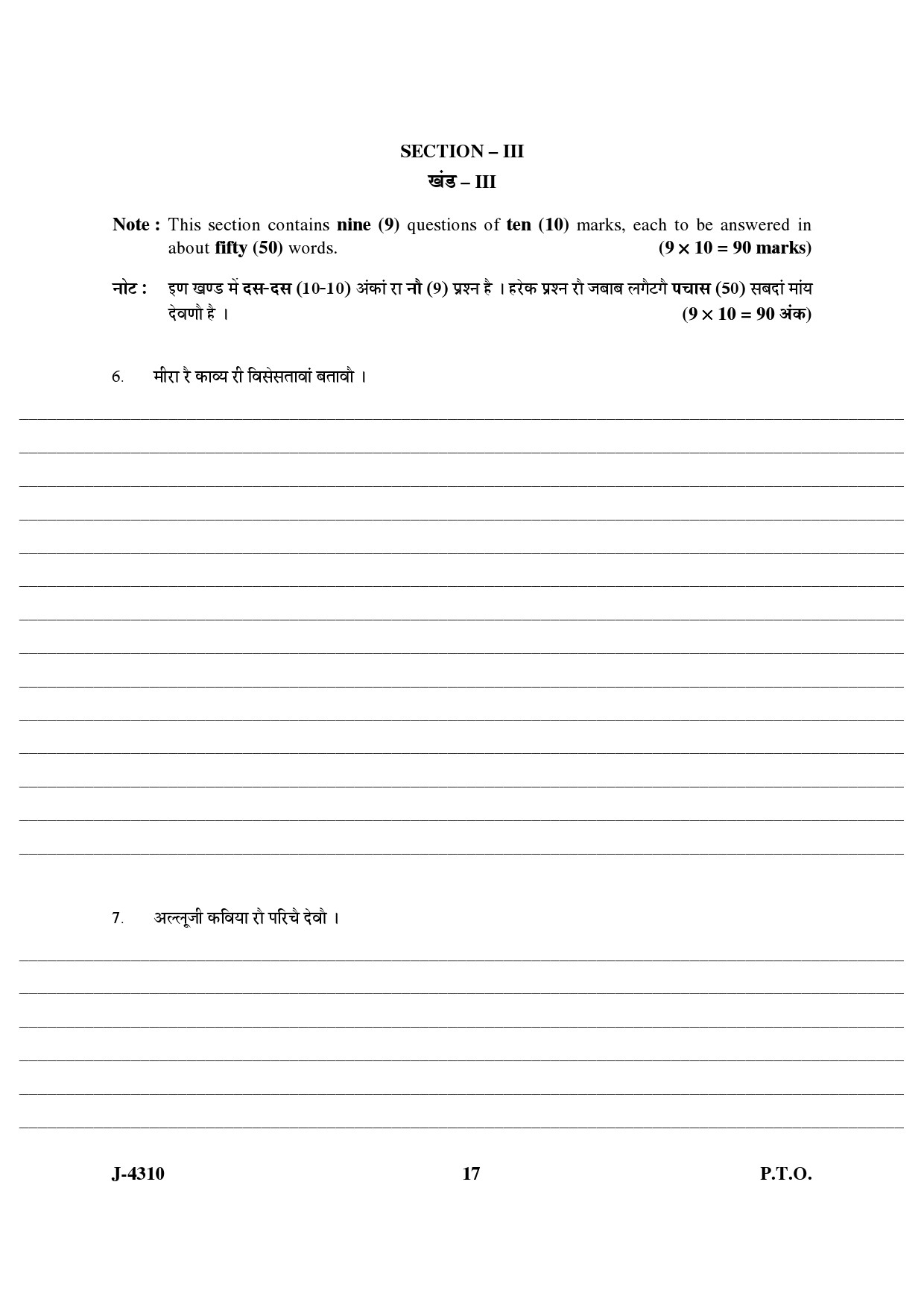 UGC NET Rajasthani Question Paper III June 2010 6