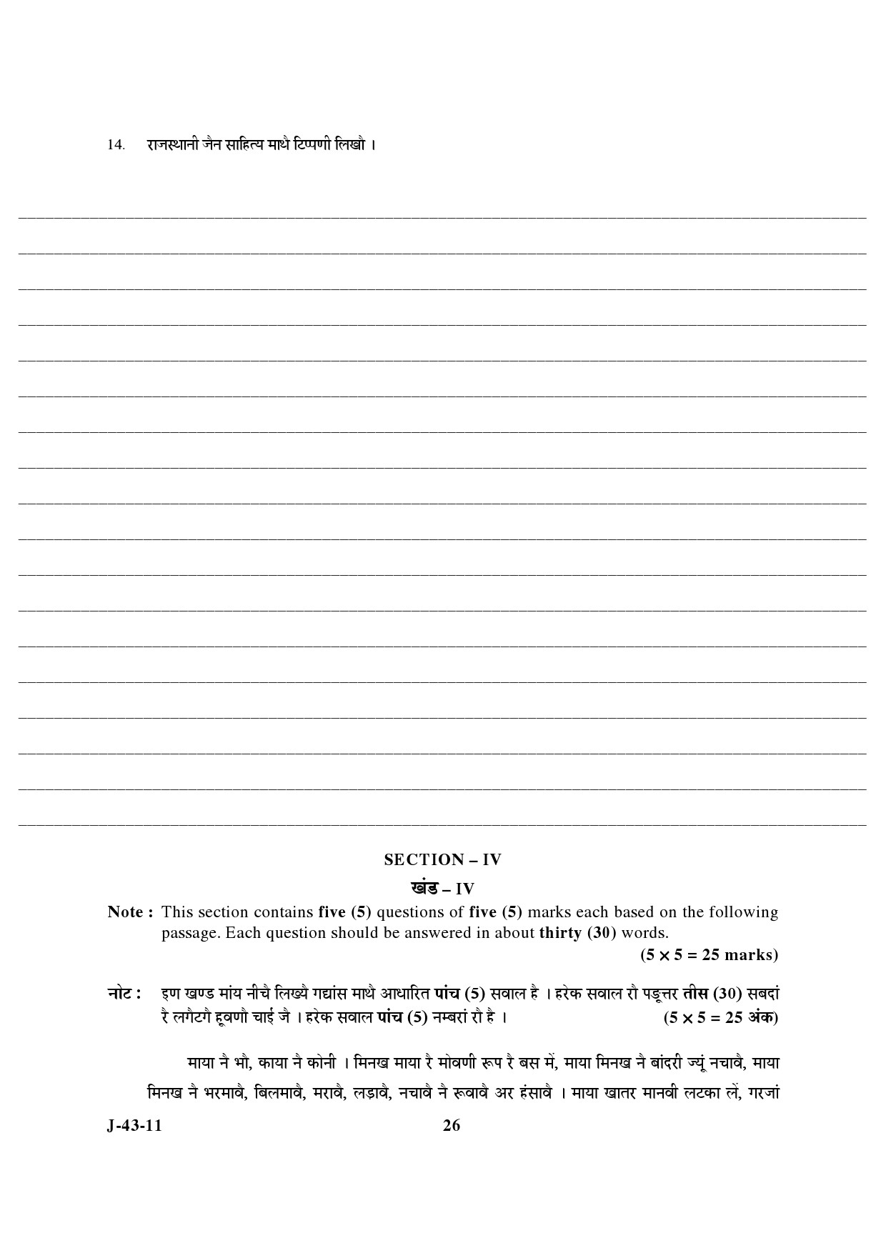 UGC NET Rajasthani Question Paper III June 2011 13