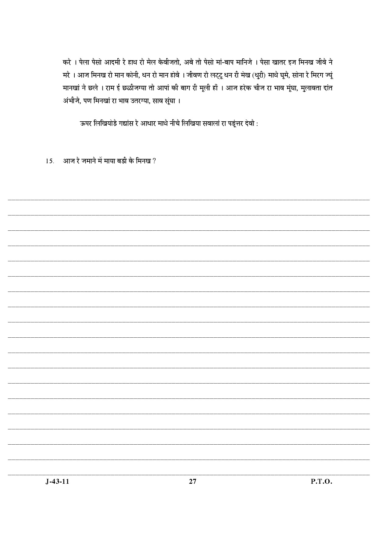 UGC NET Rajasthani Question Paper III June 2011 14