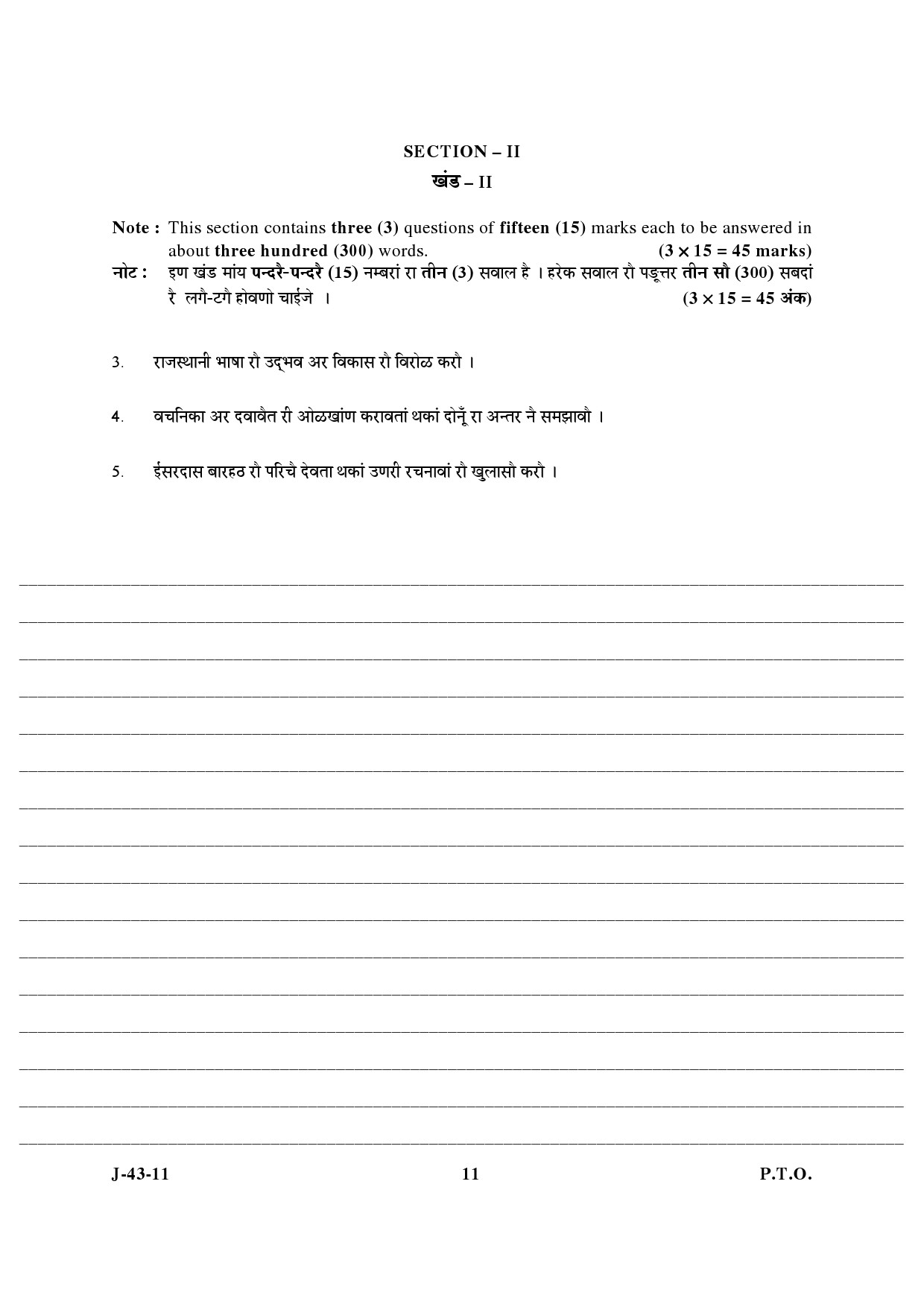 UGC NET Rajasthani Question Paper III June 2011 5