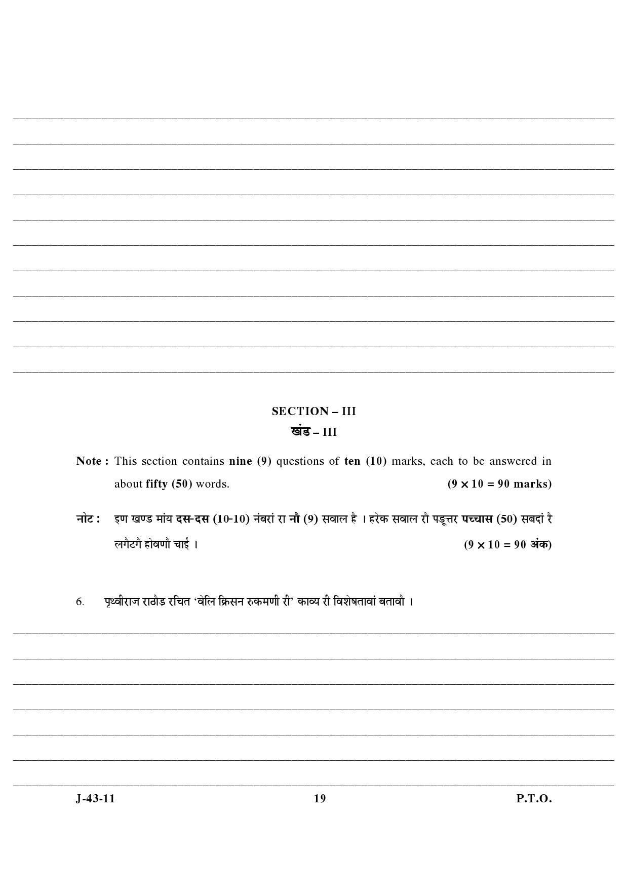 UGC NET Rajasthani Question Paper III June 2011 6