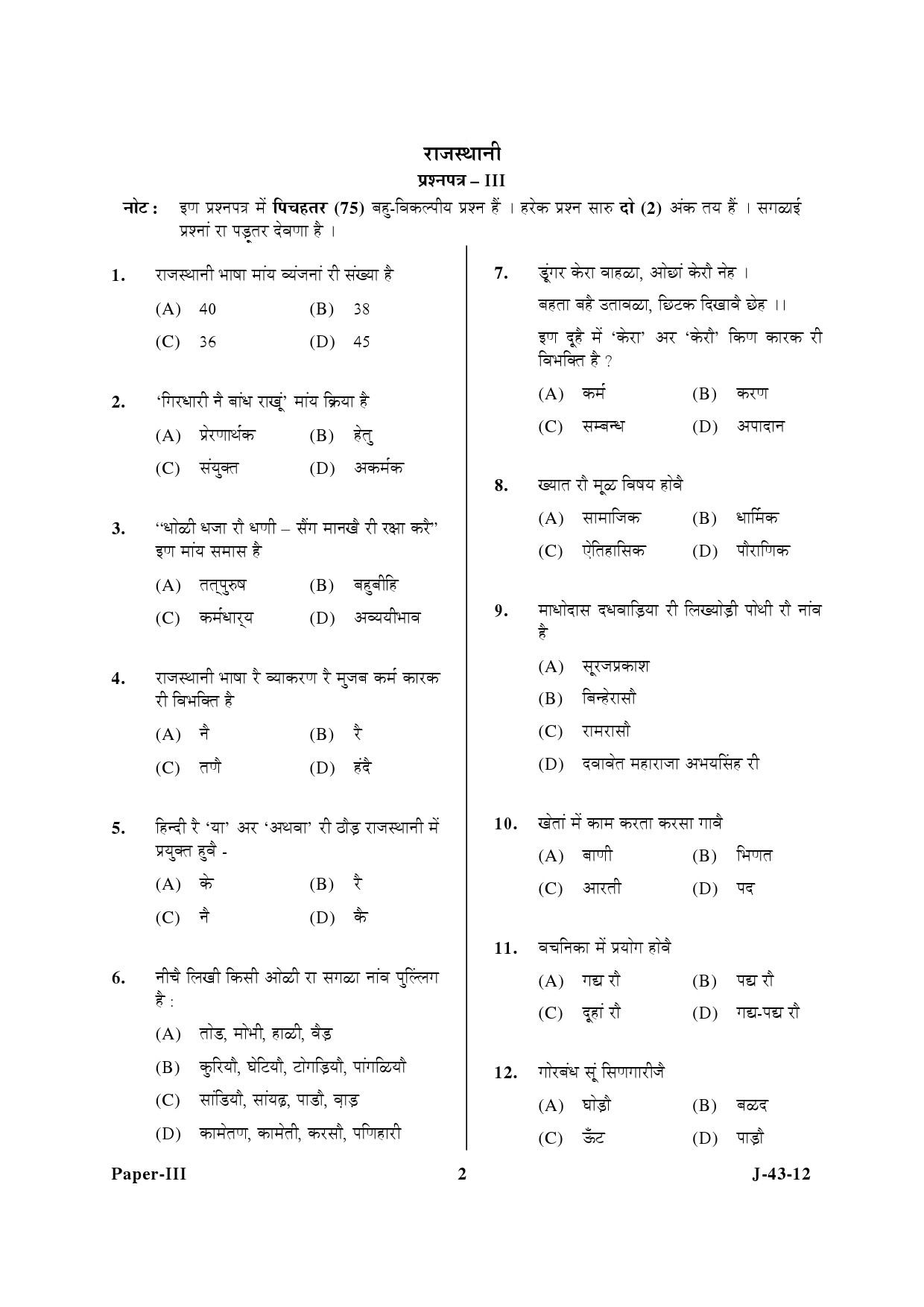 UGC NET Rajasthani Question Paper III June 2012 2