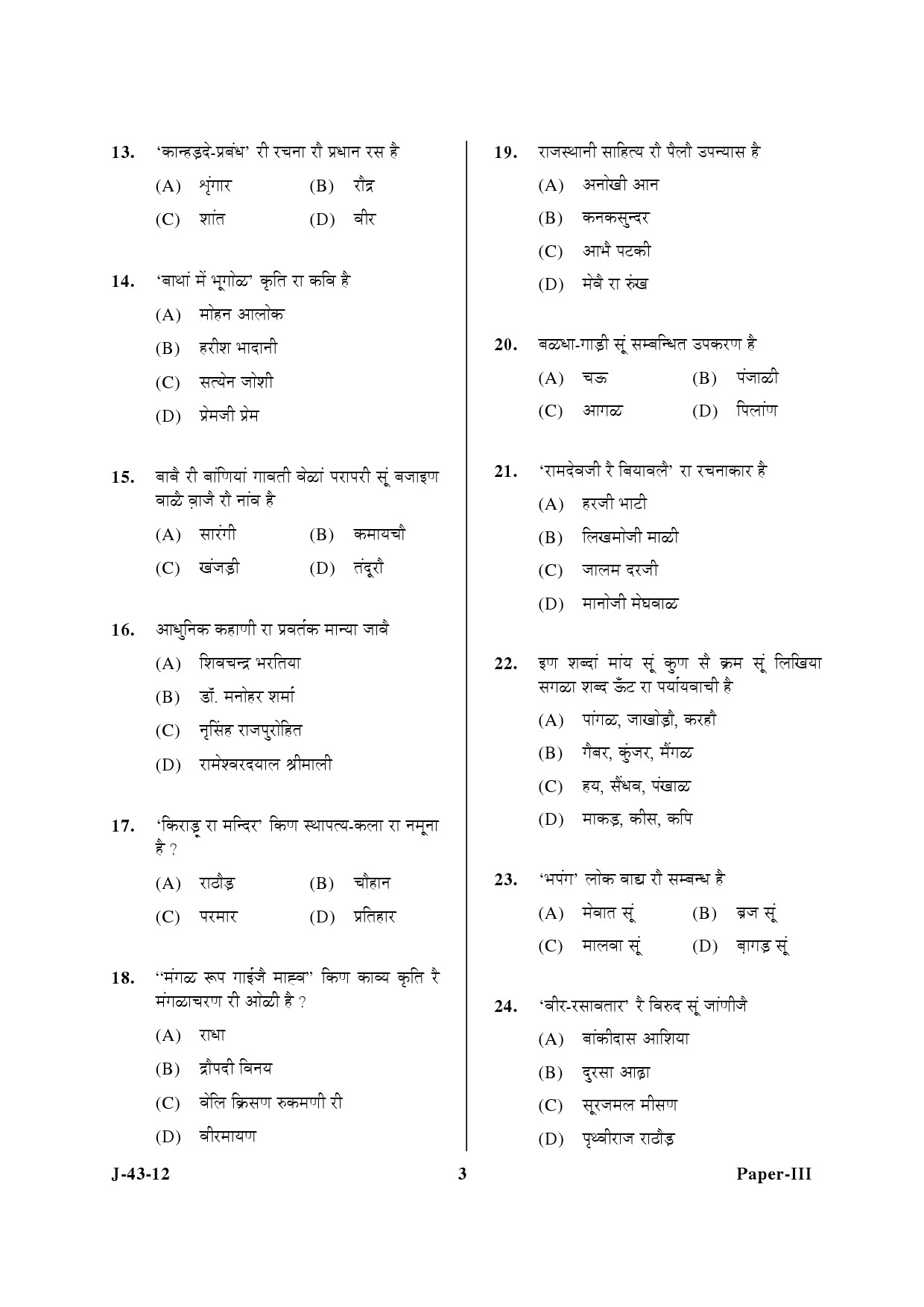 UGC NET Rajasthani Question Paper III June 2012 3