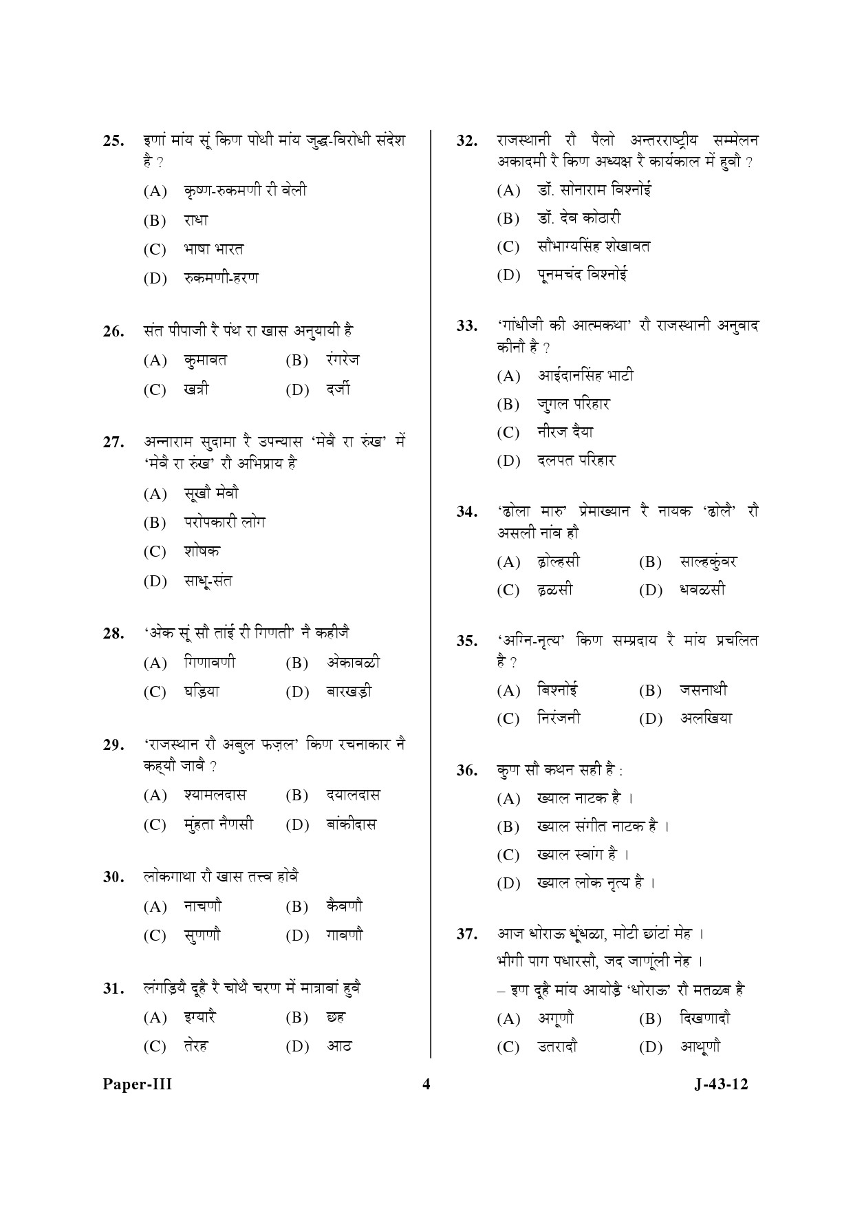 UGC NET Rajasthani Question Paper III June 2012 4