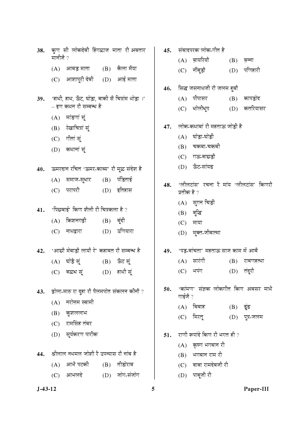 UGC NET Rajasthani Question Paper III June 2012 5