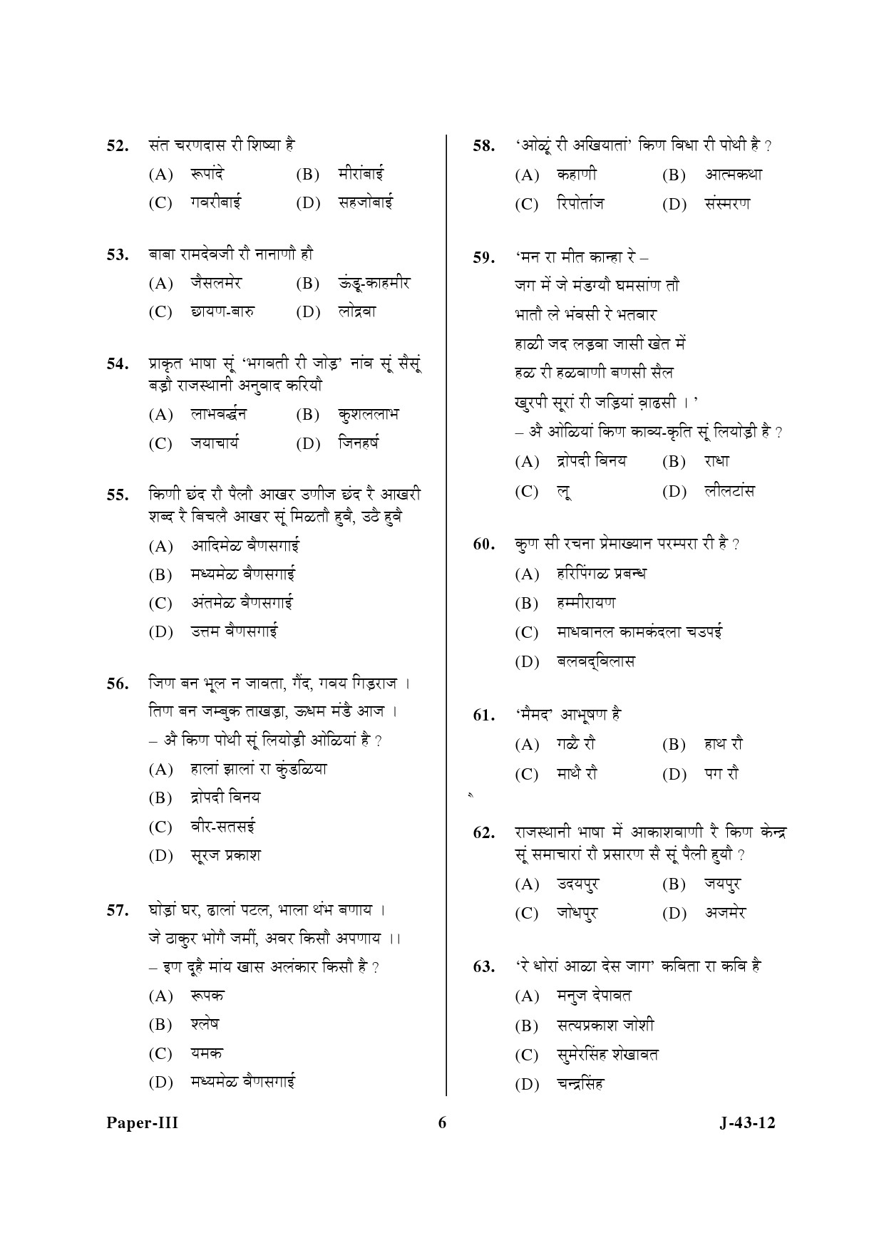 UGC NET Rajasthani Question Paper III June 2012 6