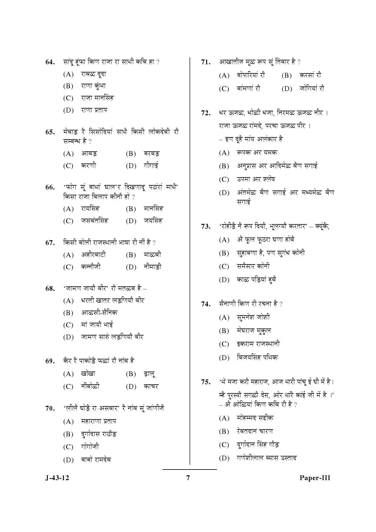 UGC NET Rajasthani Question Paper III June 2012 7