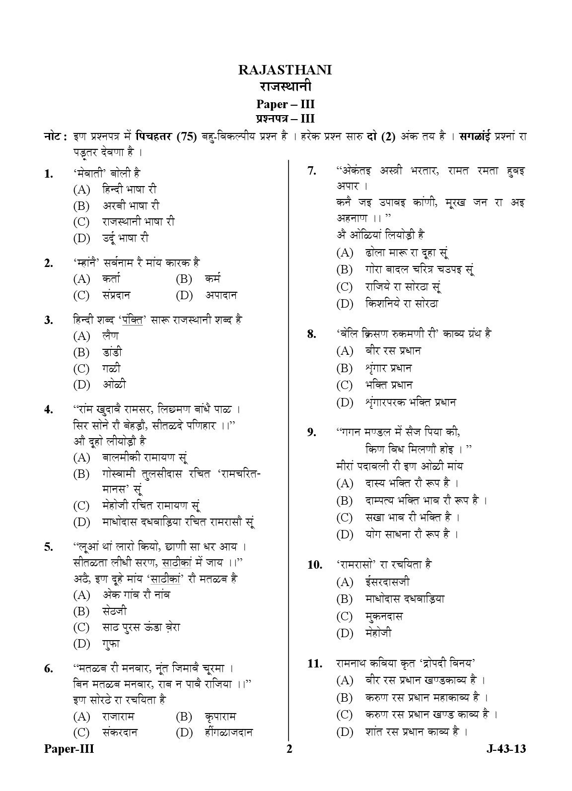 UGC NET Rajasthani Question Paper III June 2013 2