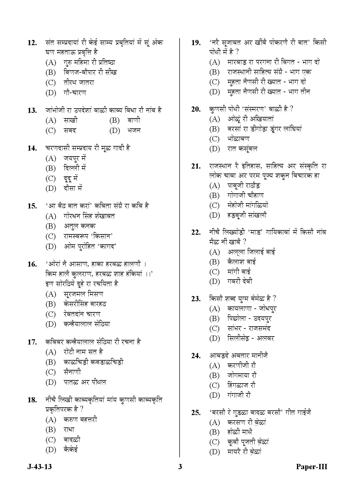 UGC NET Rajasthani Question Paper III June 2013 3