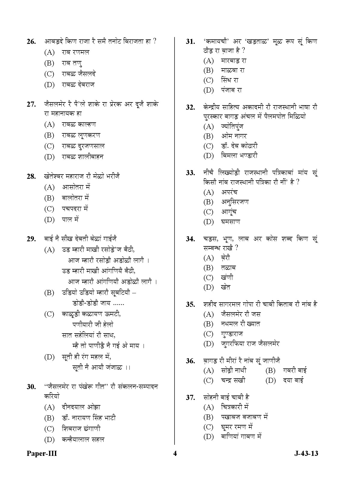 UGC NET Rajasthani Question Paper III June 2013 4