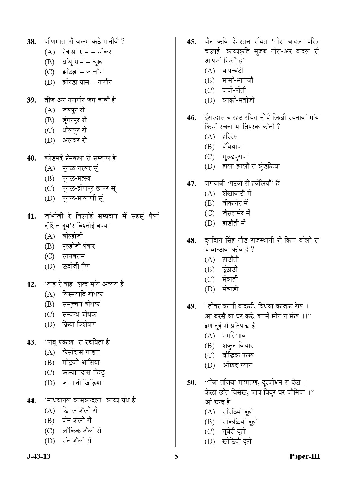 UGC NET Rajasthani Question Paper III June 2013 5