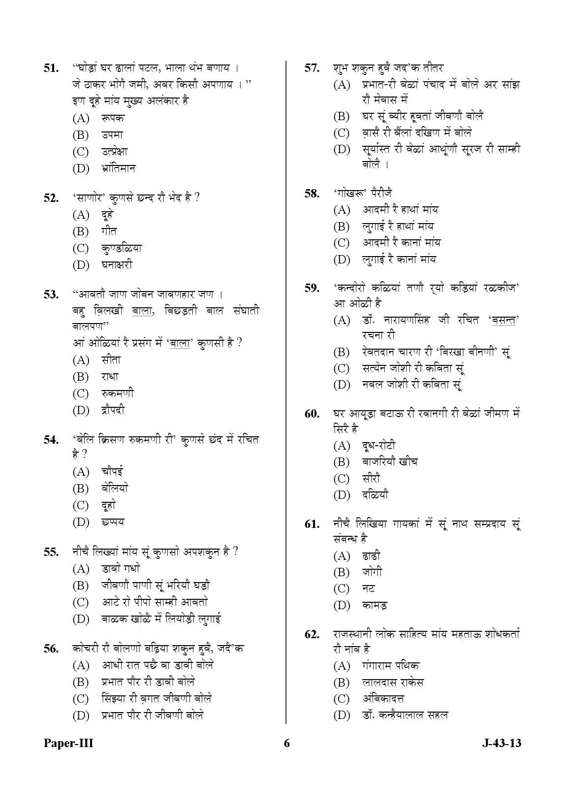 UGC NET Rajasthani Question Paper III June 2013 6