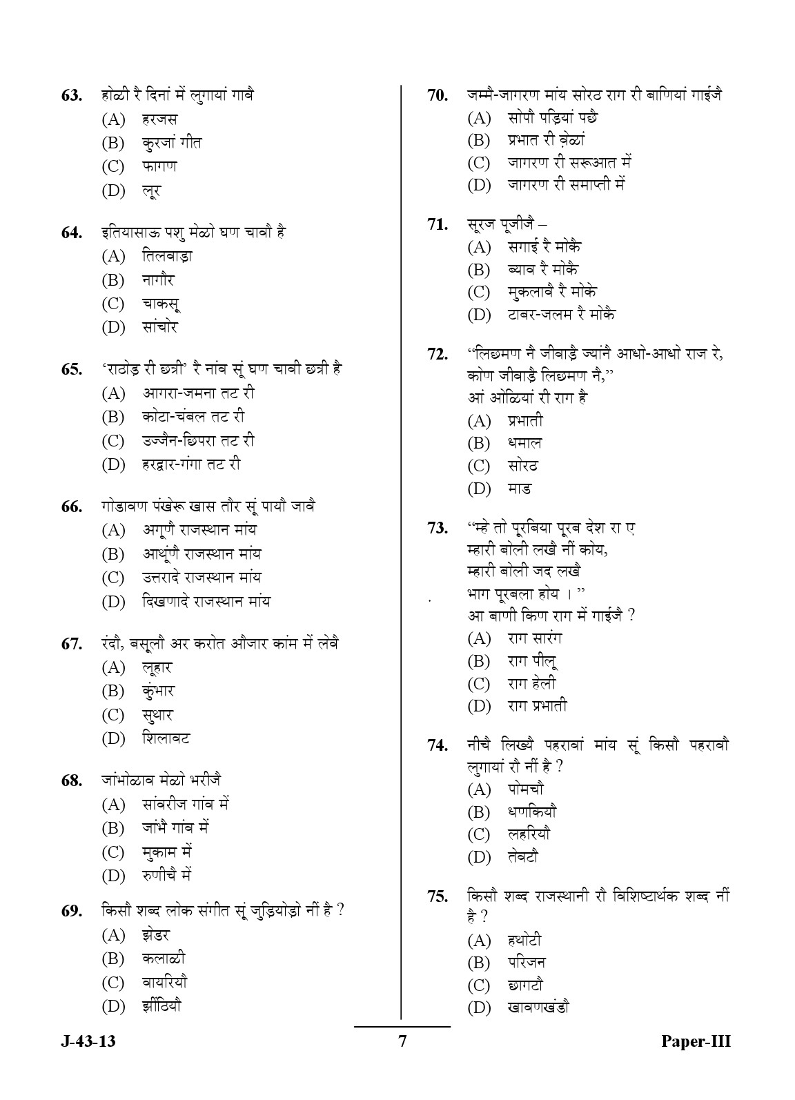 UGC NET Rajasthani Question Paper III June 2013 7