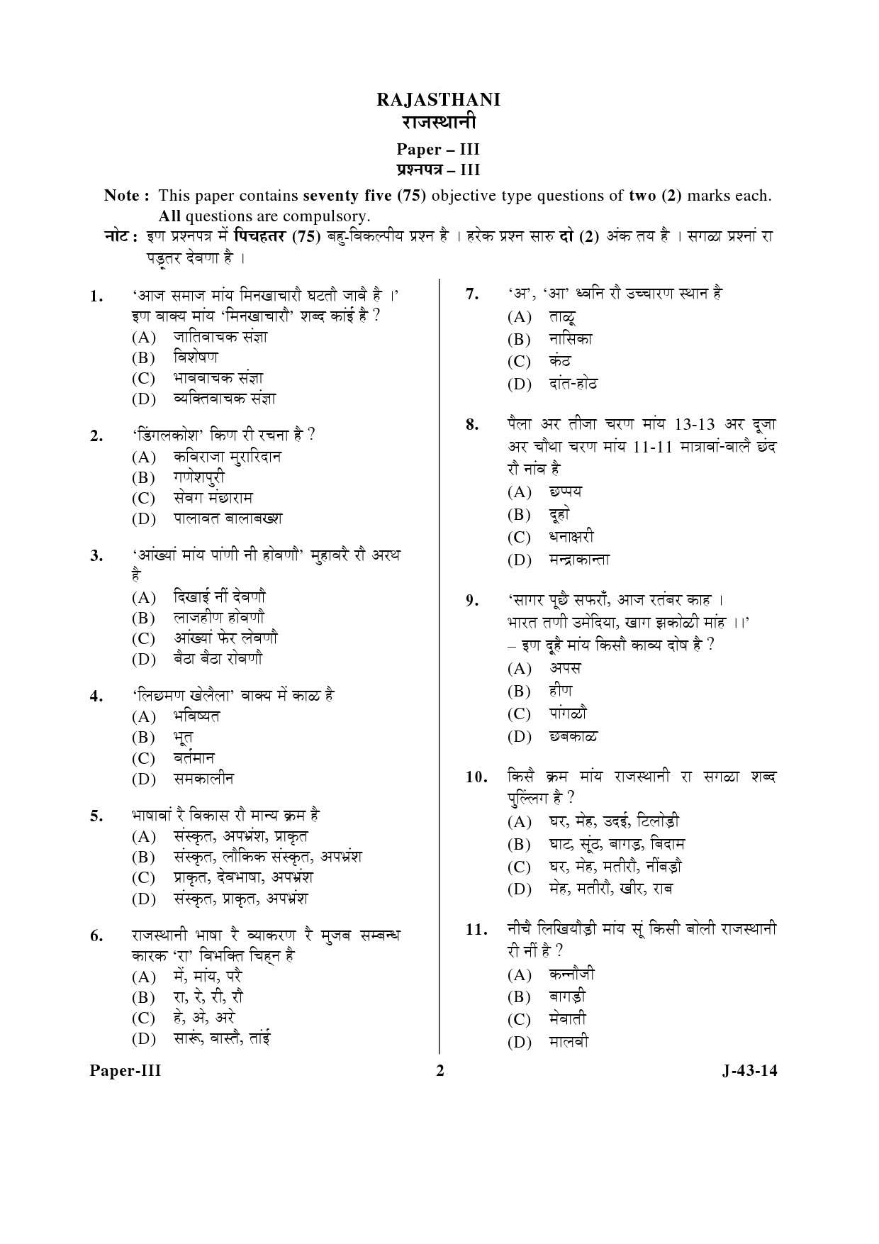 UGC NET Rajasthani Question Paper III June 2014 2