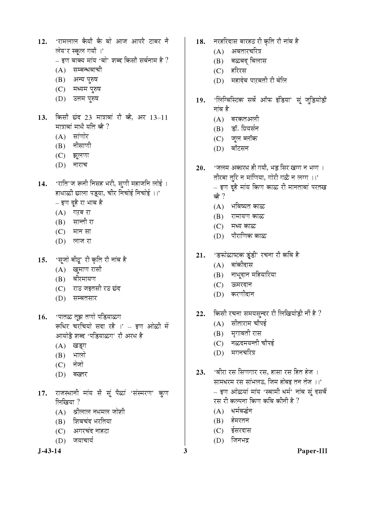 UGC NET Rajasthani Question Paper III June 2014 3