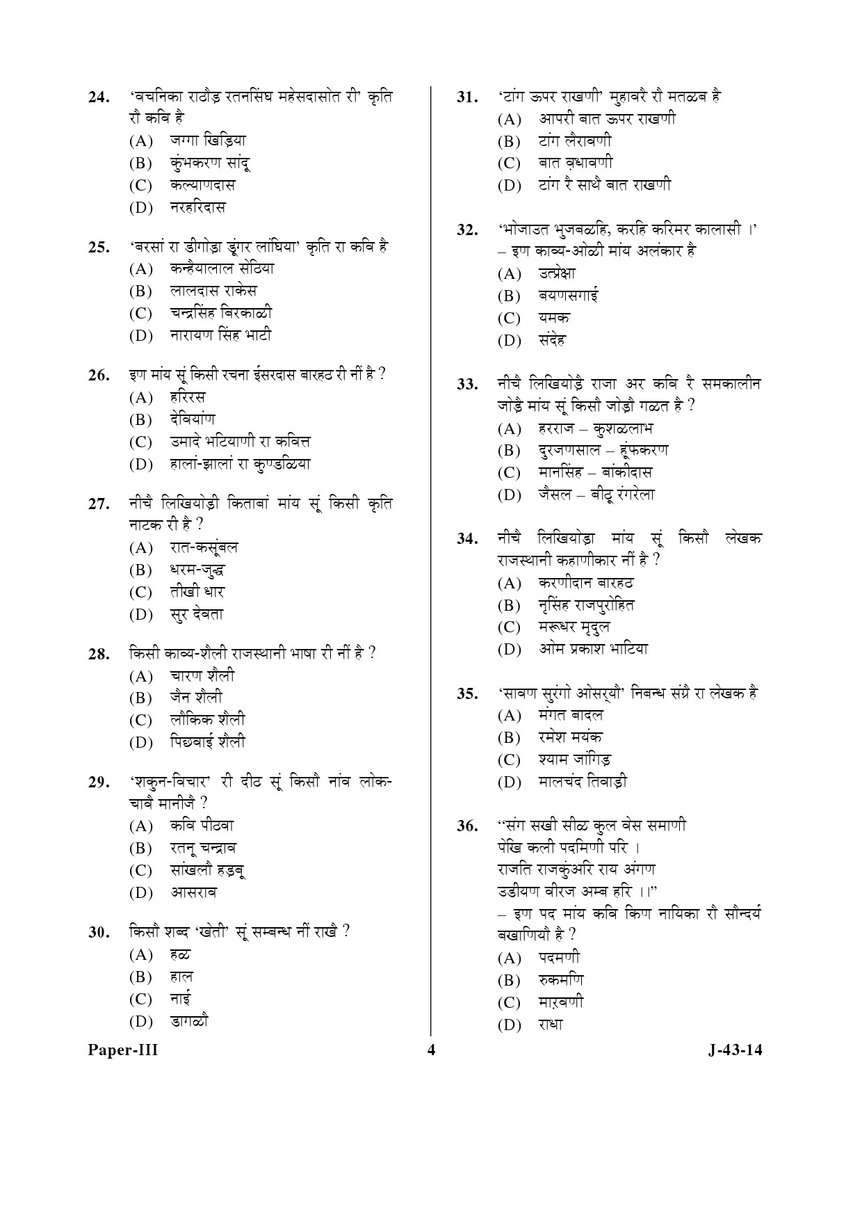 UGC NET Rajasthani Question Paper III June 2014 4