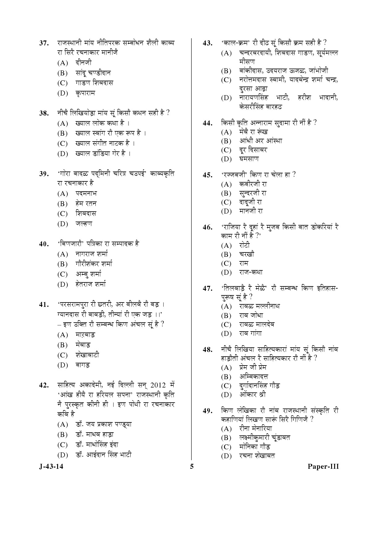 UGC NET Rajasthani Question Paper III June 2014 5