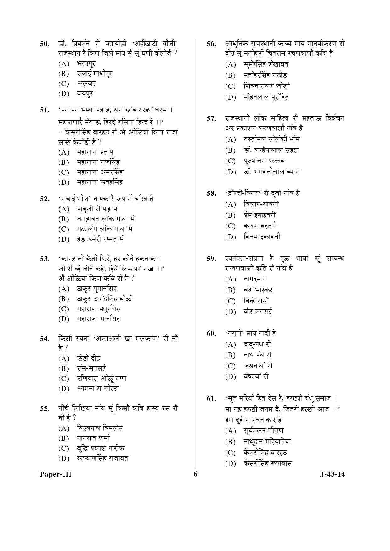 UGC NET Rajasthani Question Paper III June 2014 6