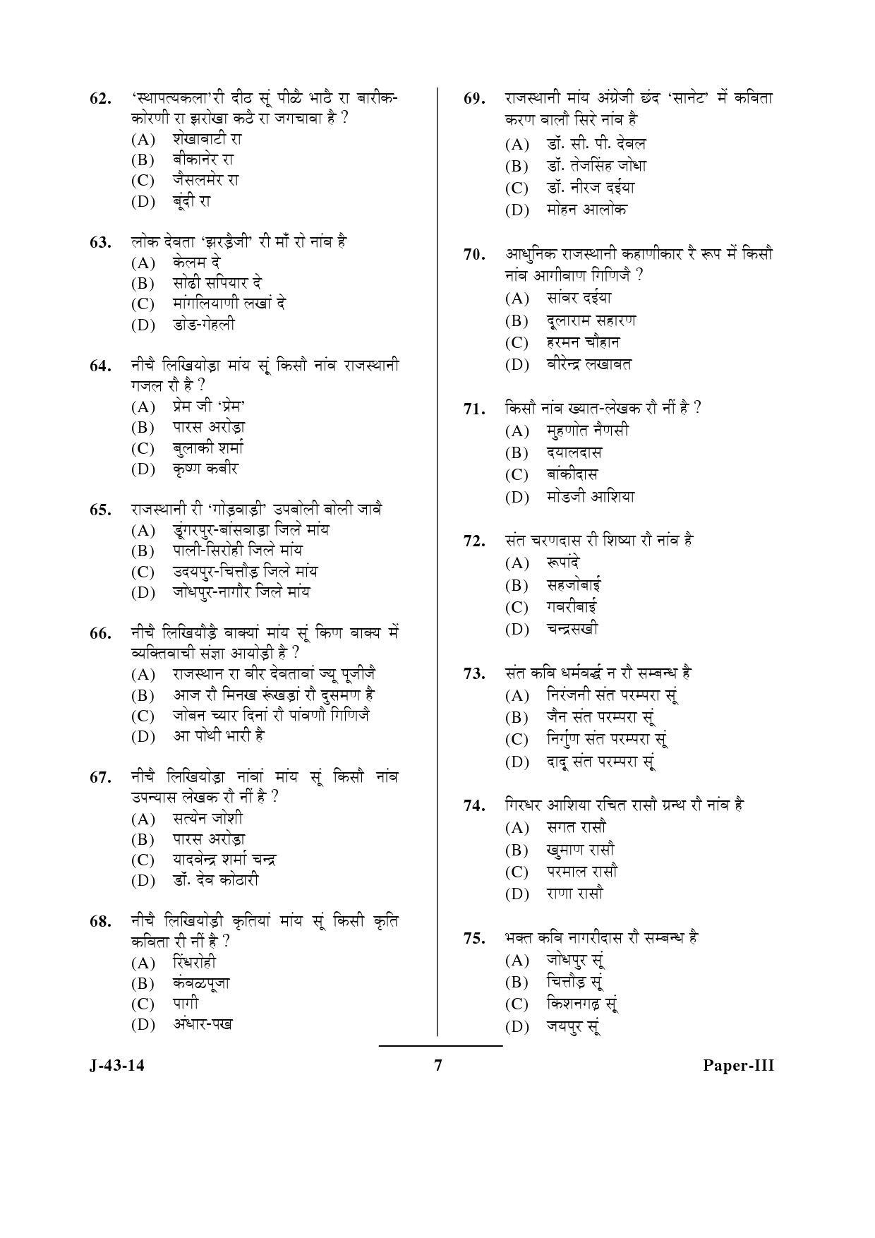 UGC NET Rajasthani Question Paper III June 2014 7