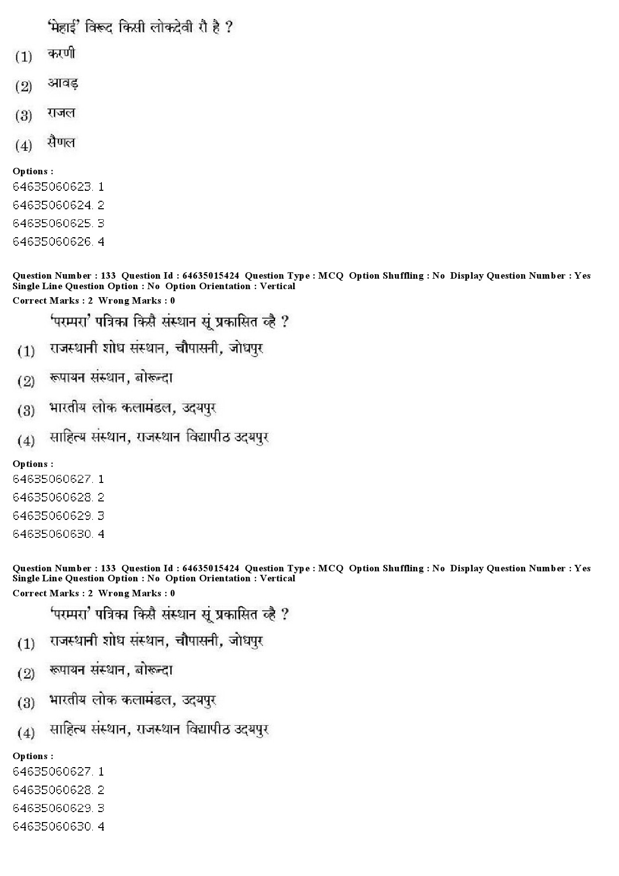 UGC NET Rajasthani Question Paper June 2019 124