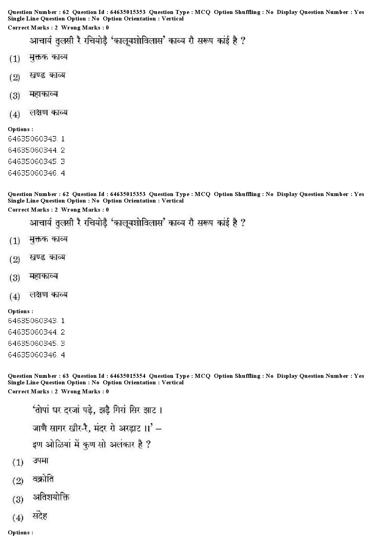 UGC NET Rajasthani Question Paper June 2019 57