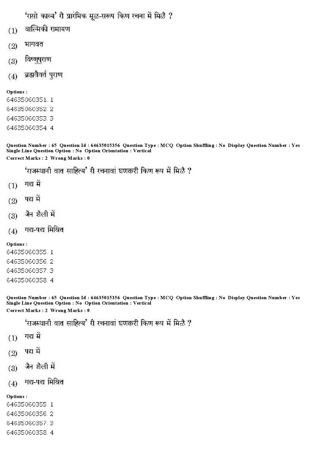 UGC NET Rajasthani Question Paper June 2019 59