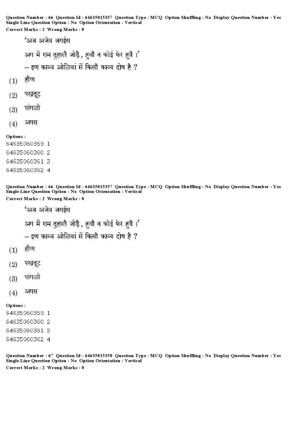 UGC NET Rajasthani Question Paper June 2019 60