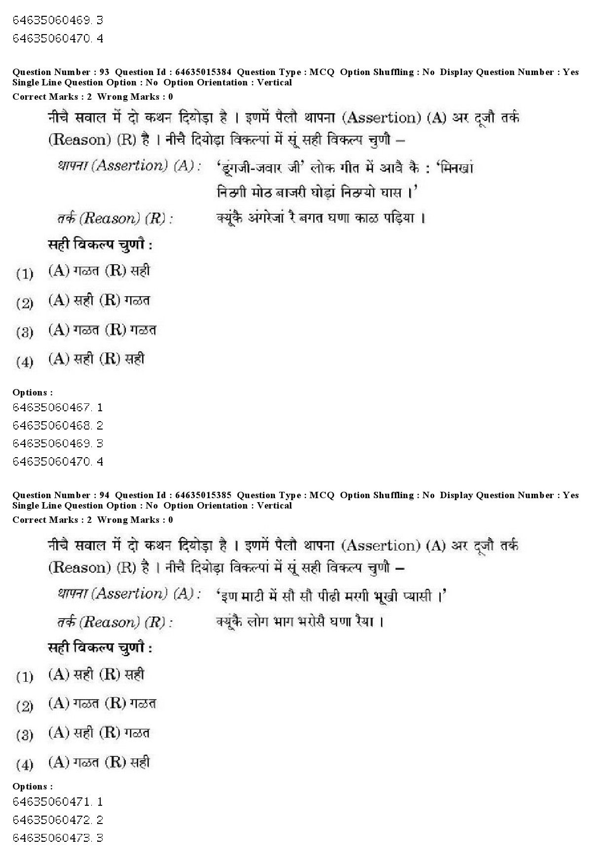 UGC NET Rajasthani Question Paper June 2019 82