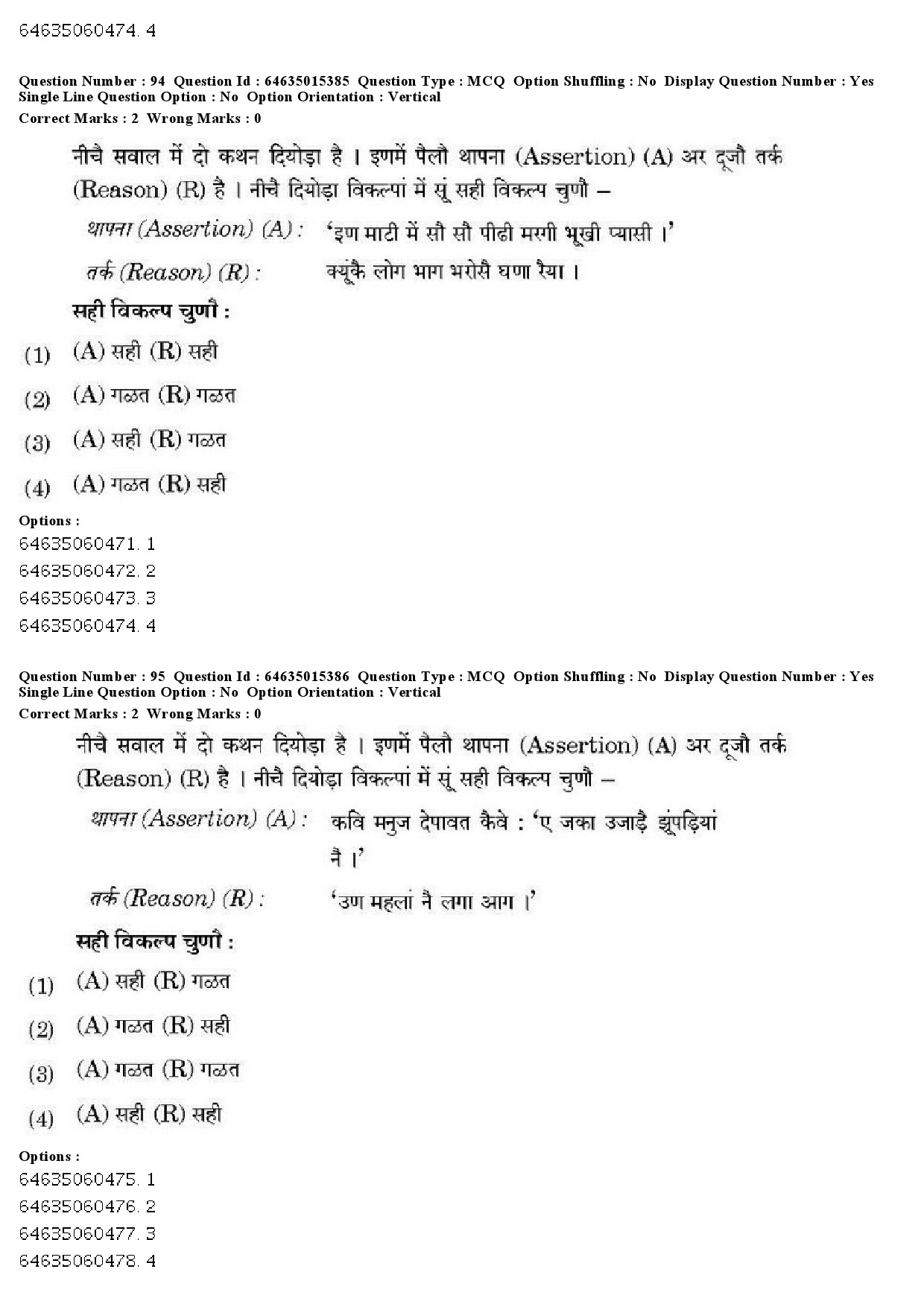 UGC NET Rajasthani Question Paper June 2019 83