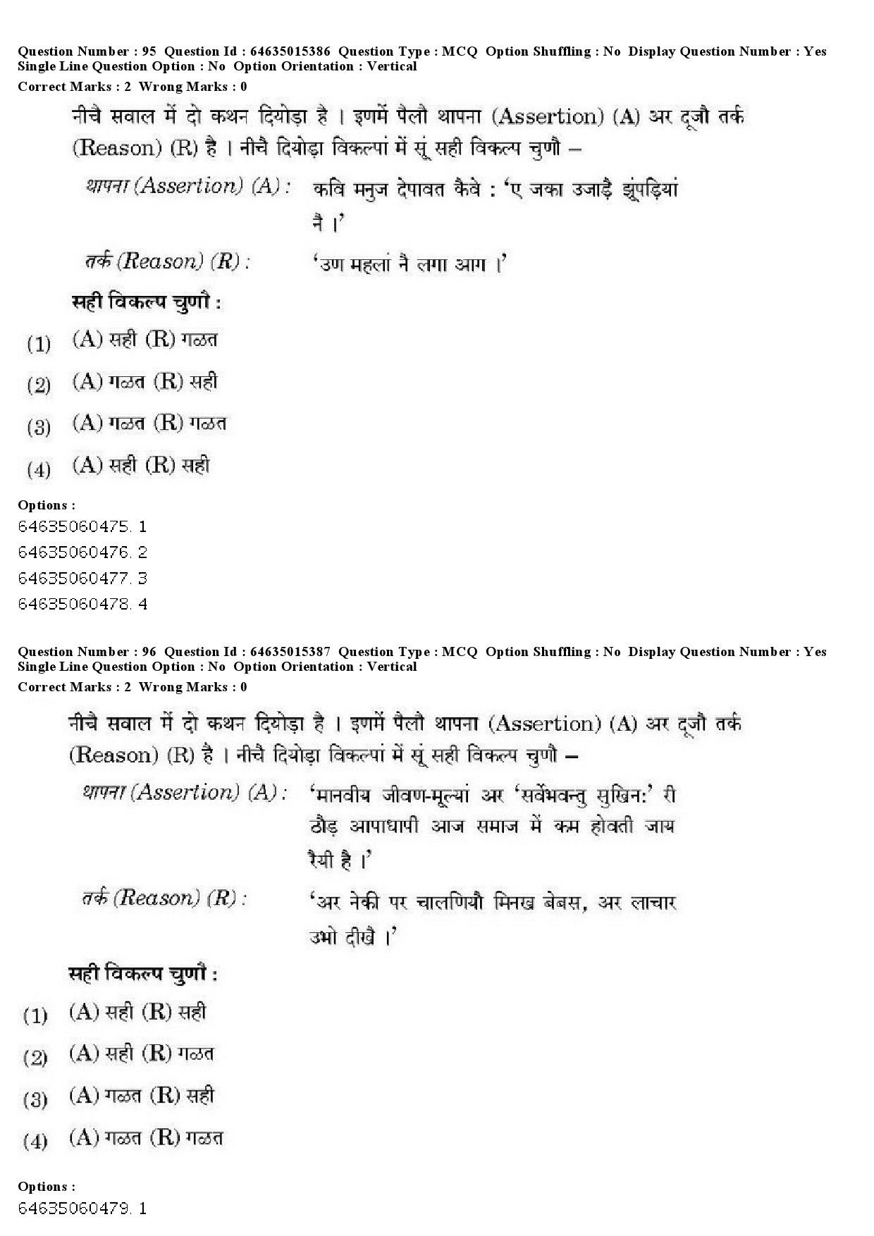 UGC NET Rajasthani Question Paper June 2019 84