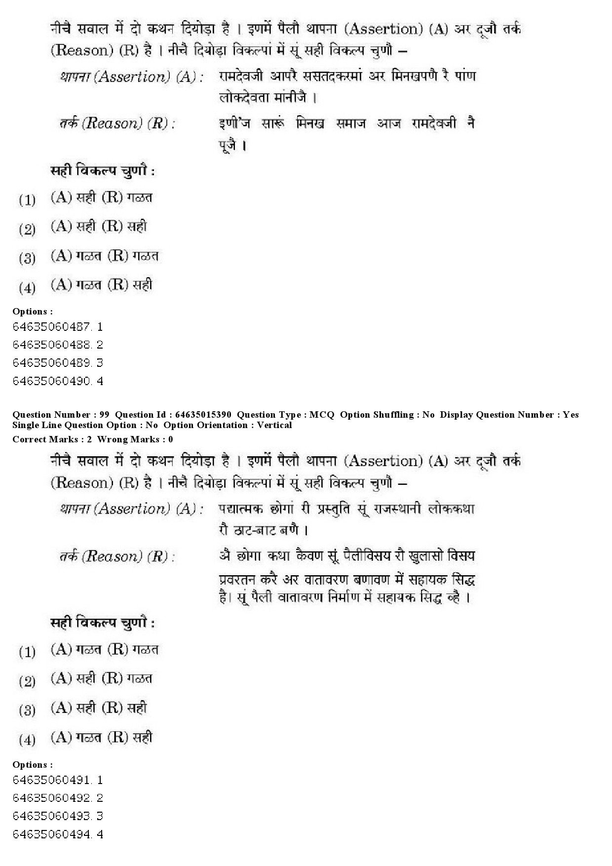 UGC NET Rajasthani Question Paper June 2019 88