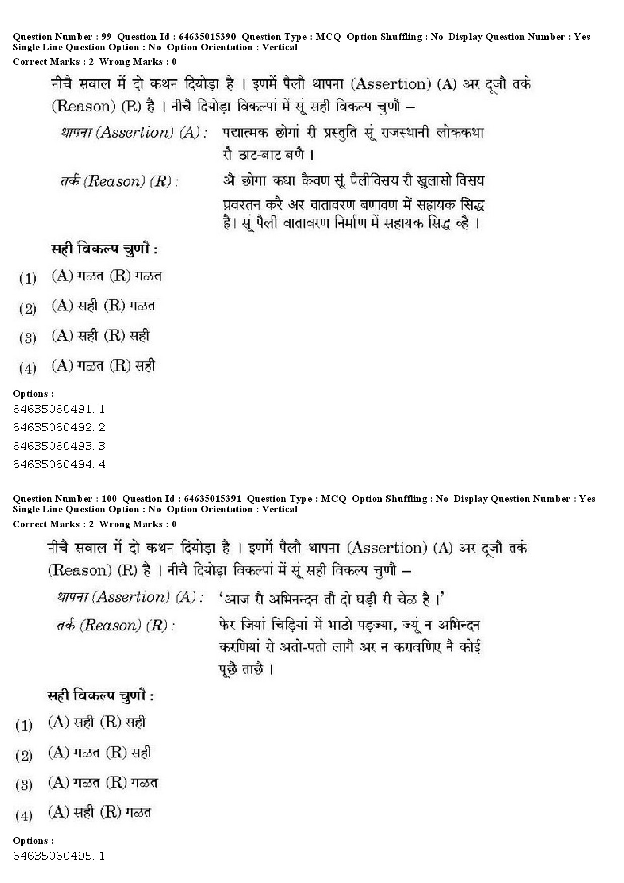 UGC NET Rajasthani Question Paper June 2019 89