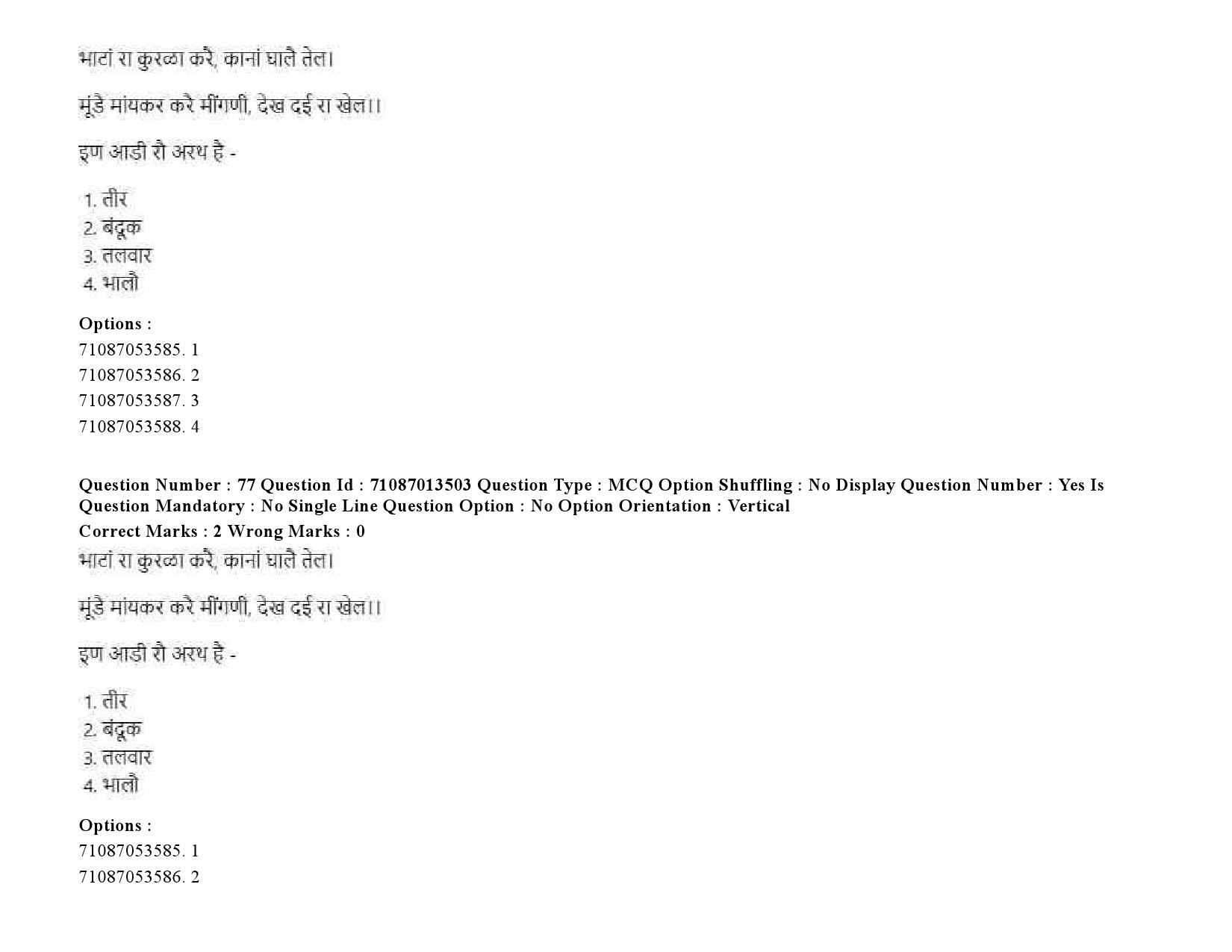 UGC NET Rajasthani Question Paper September 2020 105