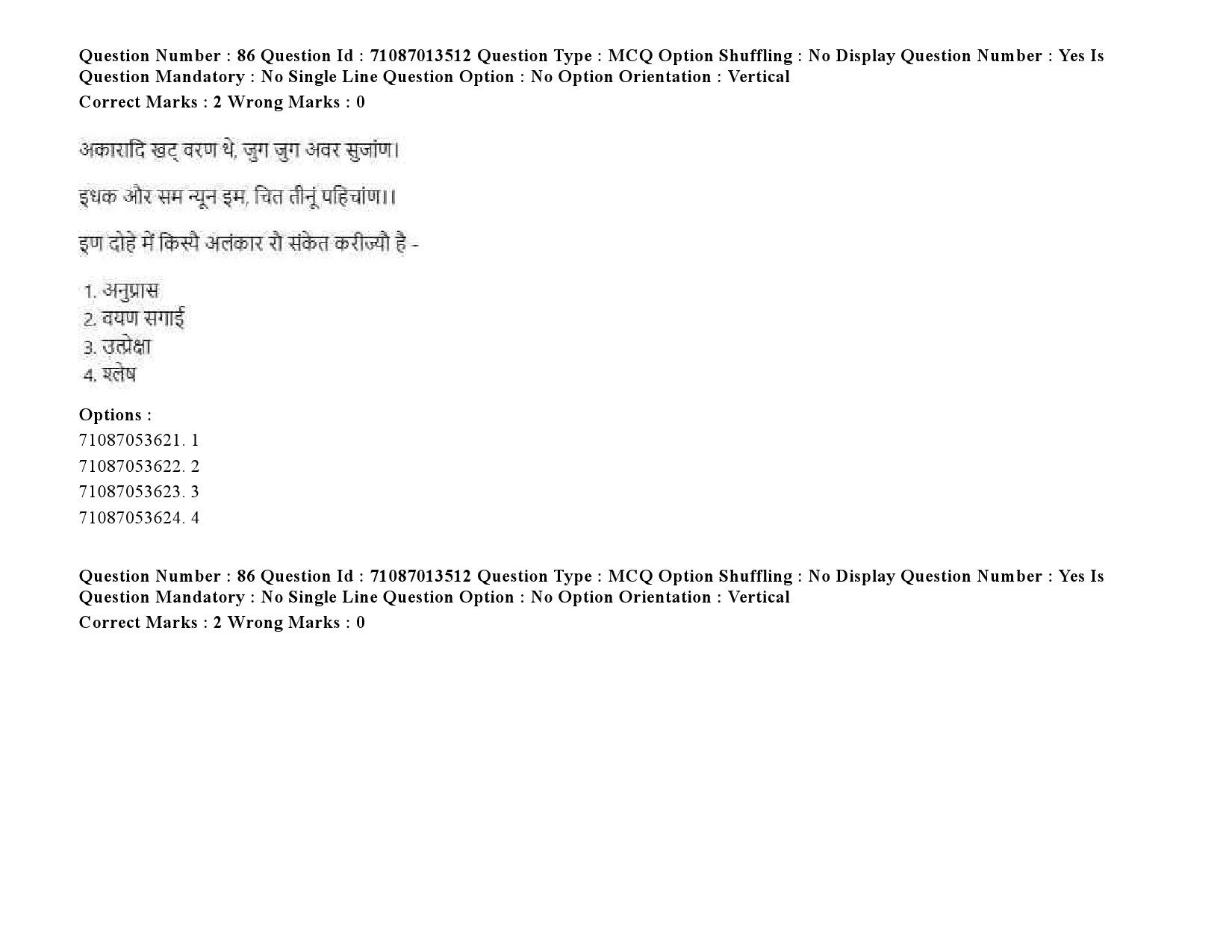 UGC NET Rajasthani Question Paper September 2020 114