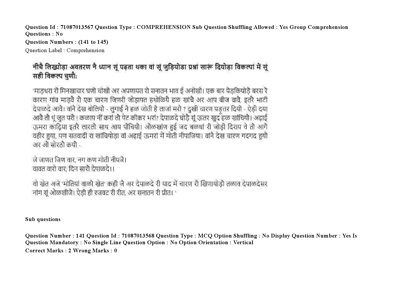 UGC NET Rajasthani Question Paper September 2020 225