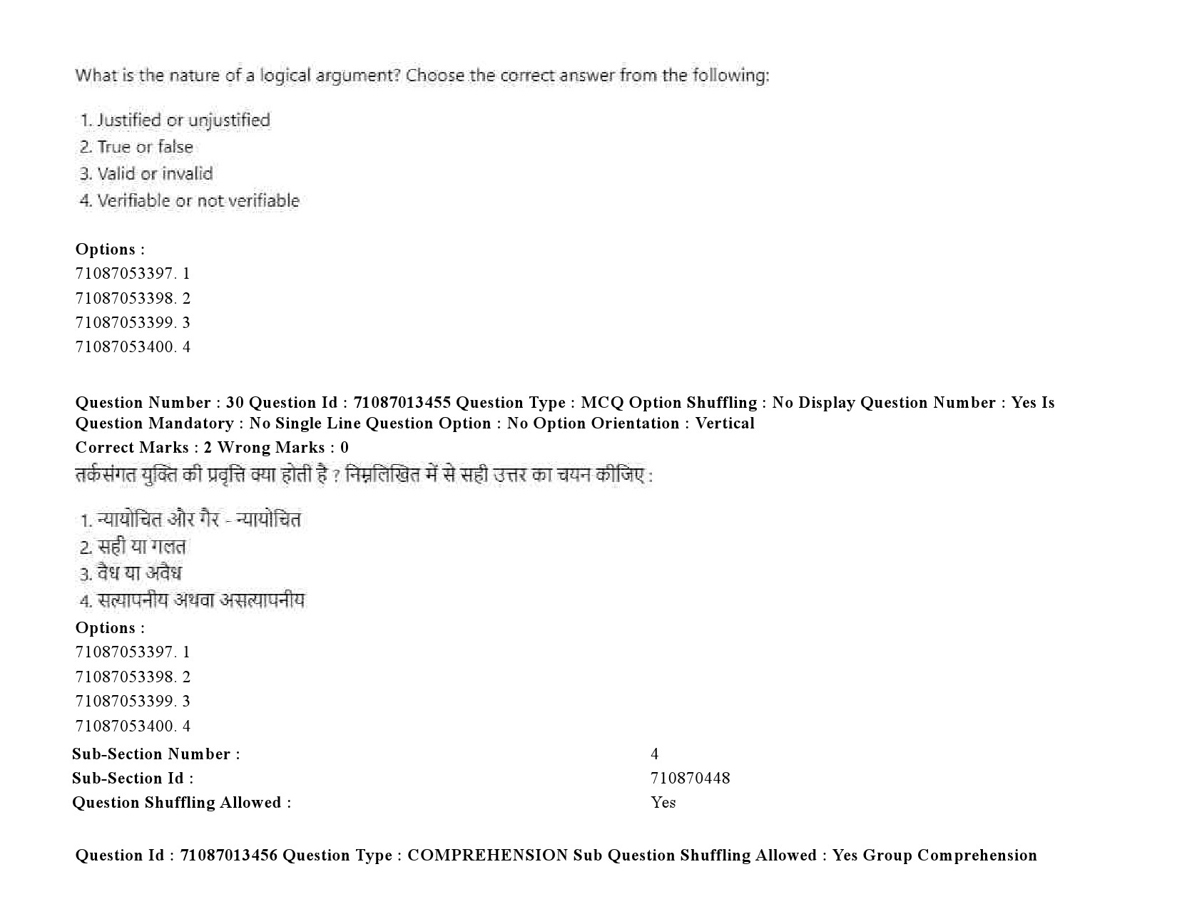 UGC NET Rajasthani Question Paper September 2020 47