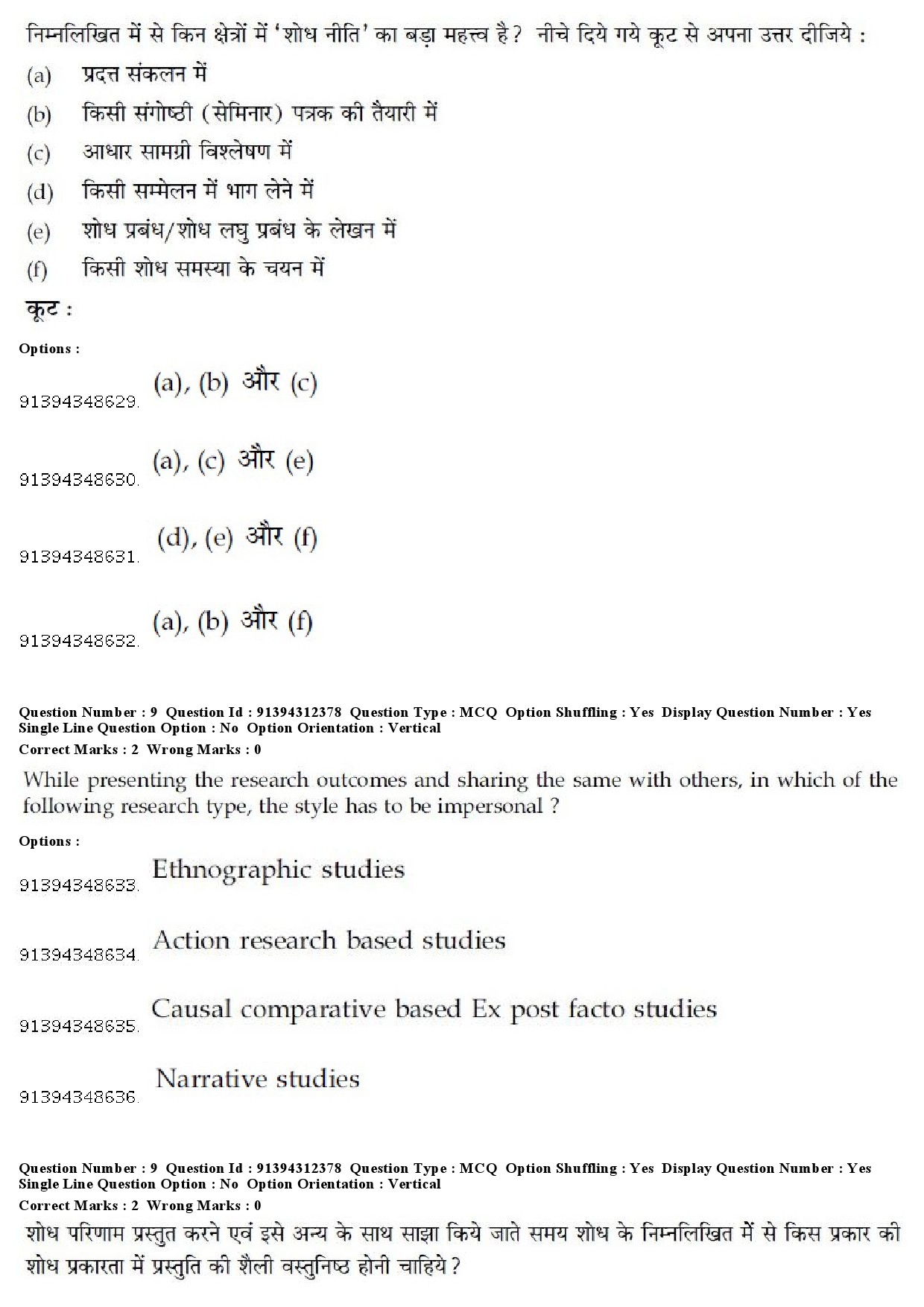 UGC NET Russian Question Paper December 2018 10