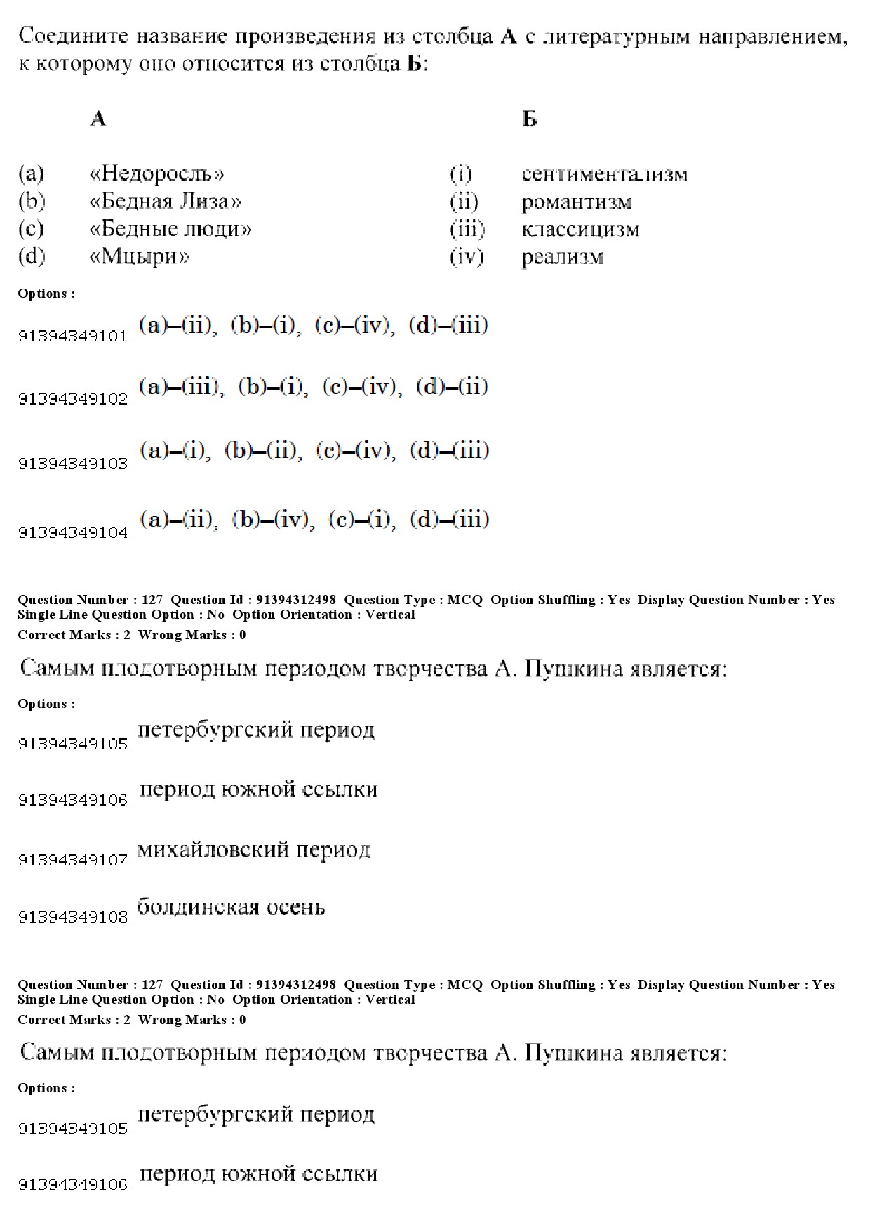 UGC NET Russian Question Paper December 2018 105