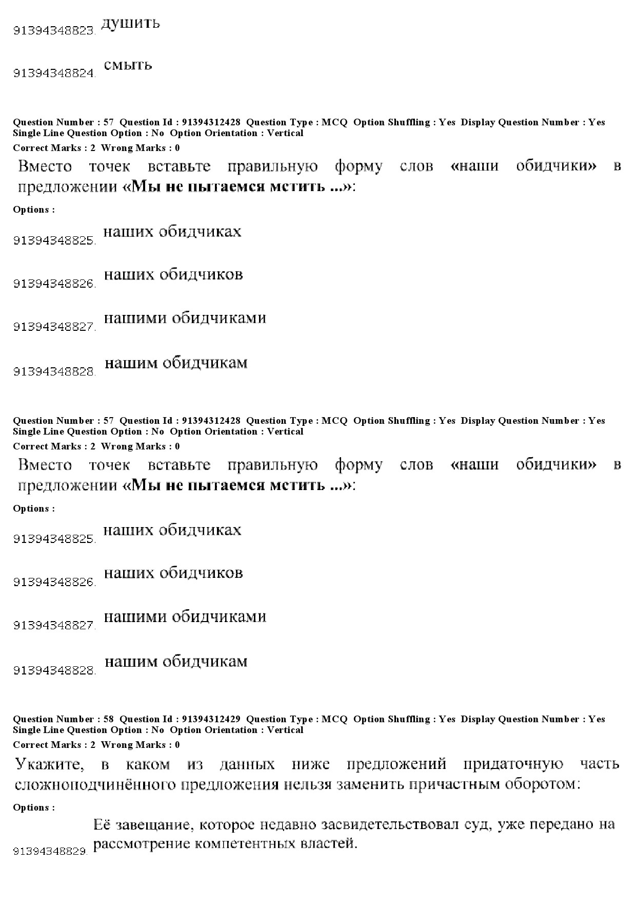 UGC NET Russian Question Paper December 2018 51