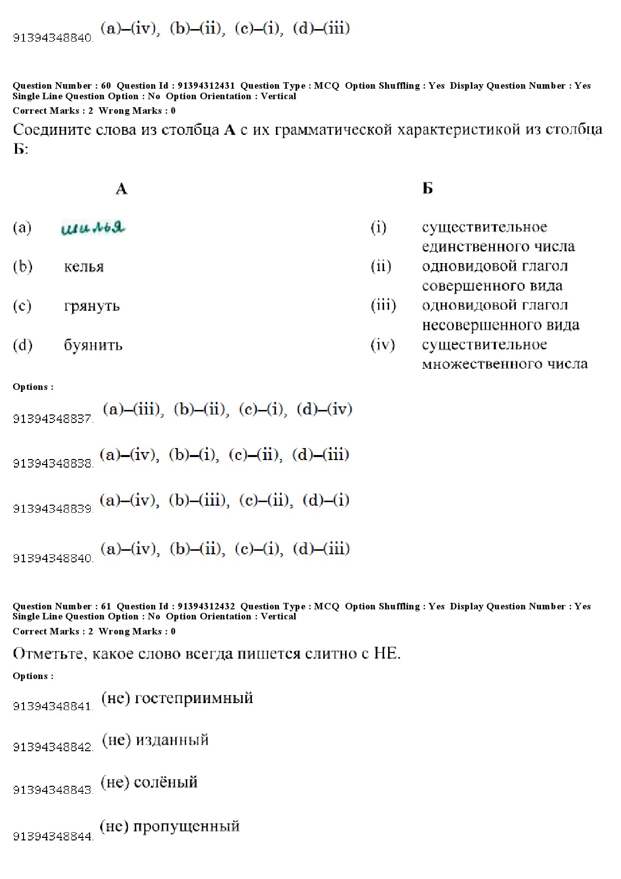 UGC NET Russian Question Paper December 2018 54