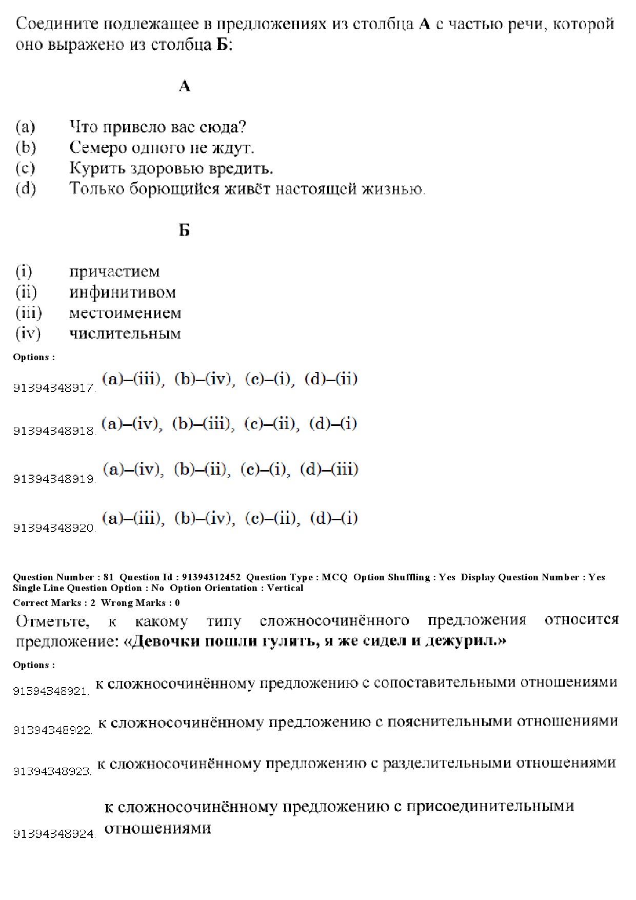 UGC NET Russian Question Paper December 2018 70