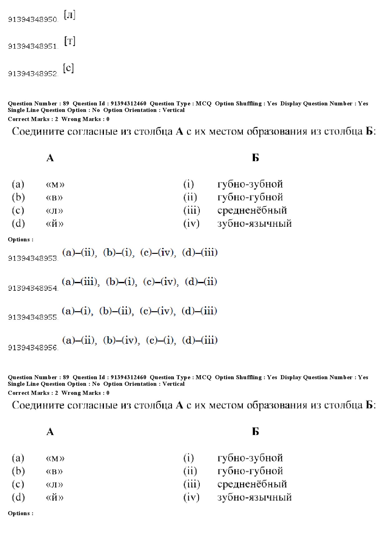 UGC NET Russian Question Paper December 2018 76